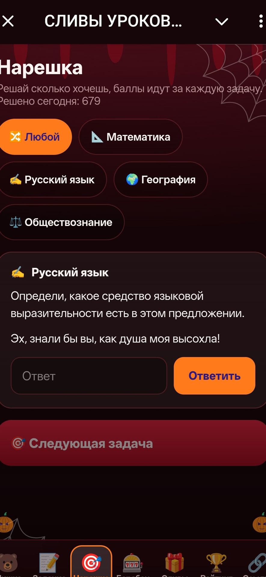 Фото задания: Определи, какое средство языковой выразительности есть в этом предложении. Эх, знали бы вы, как душа моя высохла!