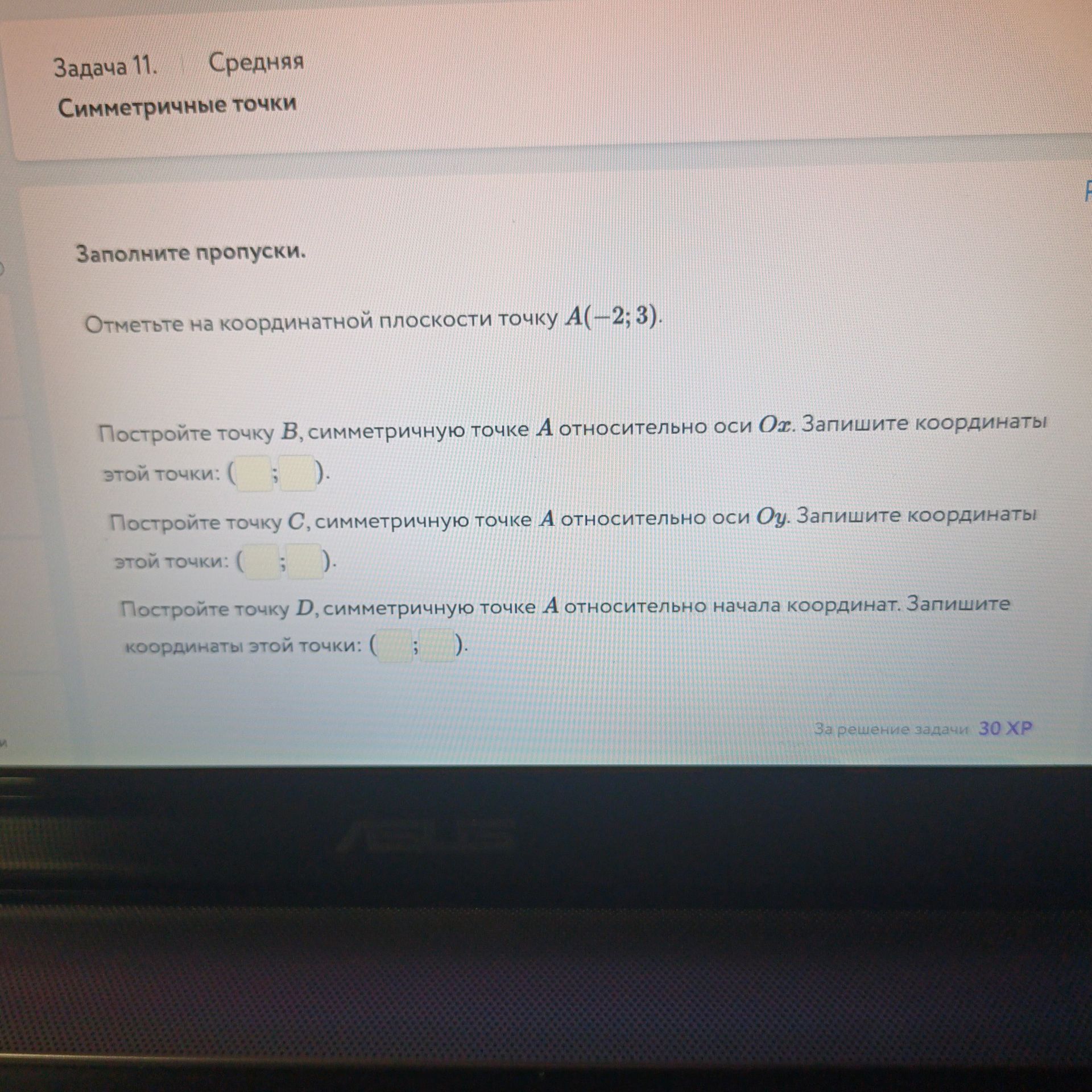 Фото задания: Задача 11. Отметьте на координатной плоскости точку A(−2; 3). Постройте точку B, симметричную точке A относительно оси Ox.…