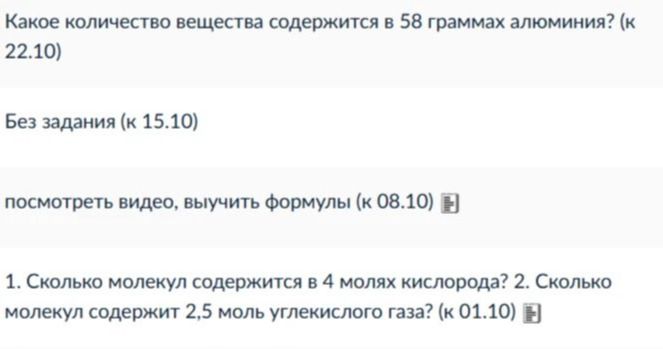 Фото задания: Какое количество вещества содержится в 58 граммах алюминия? (к 22.10)