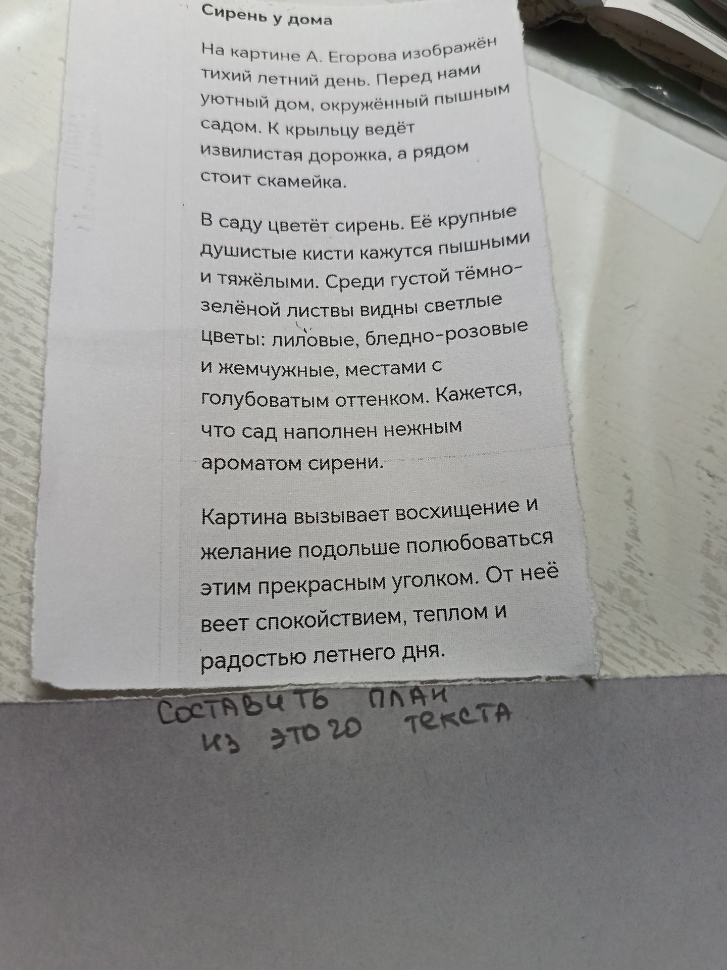 Фото задания: Составить план из этого текста.
