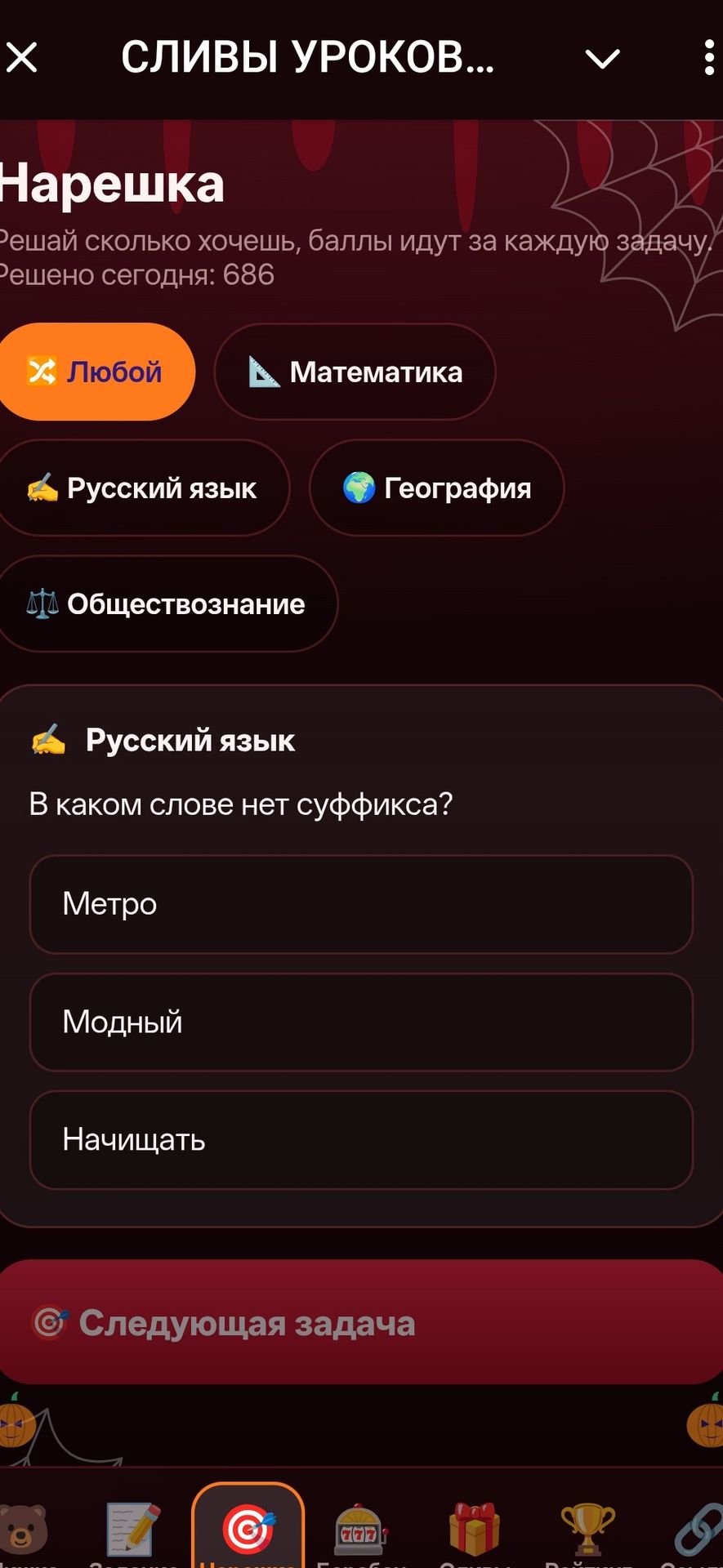Фото задания: В каком слове нет суффикса? Метро; модный; начищать.