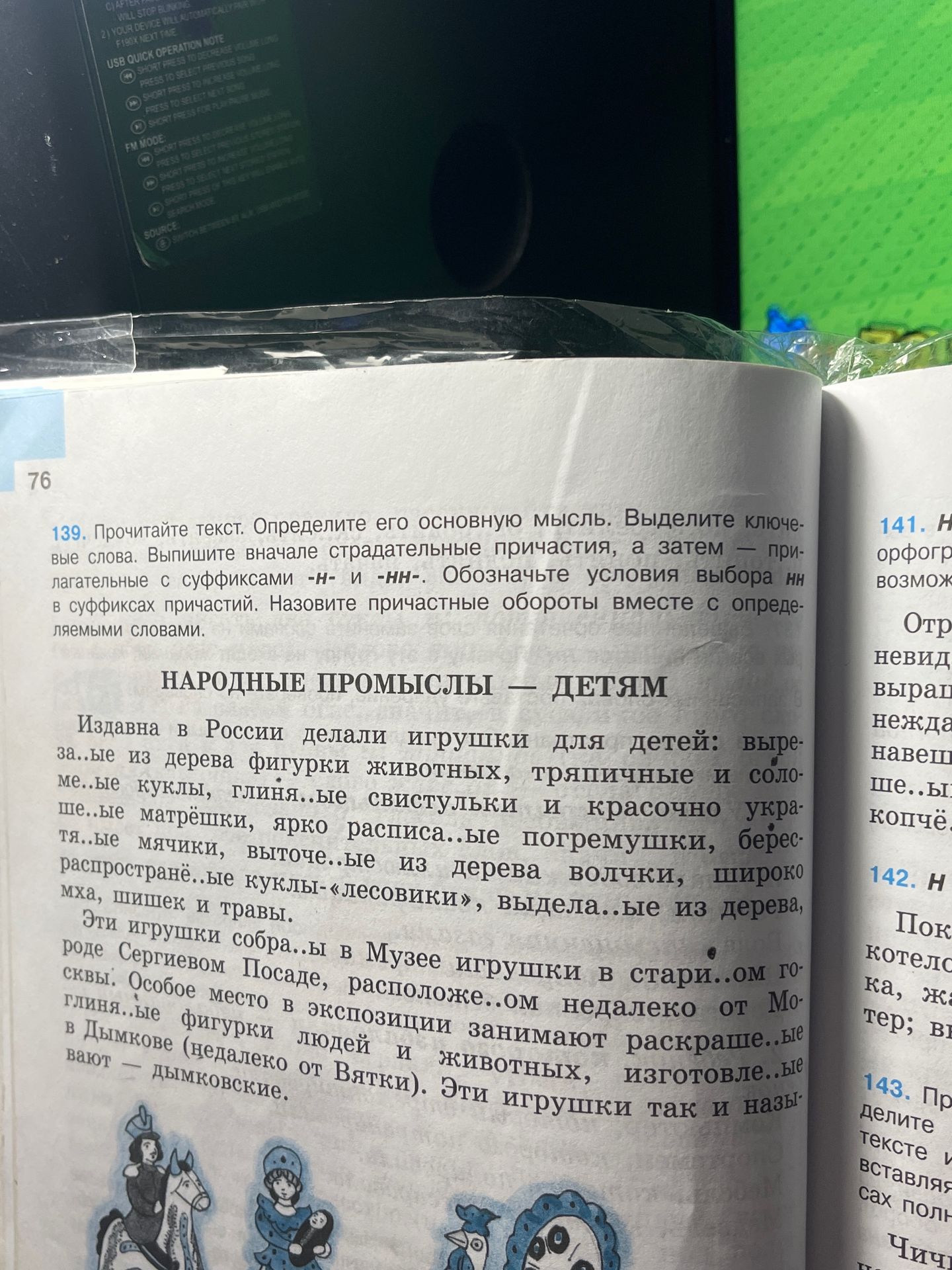 Фото задания: 139. Прочитайте текст. Определите его основную мысль. Выделите ключевые слова. Выпишите вначале страдательные причастия, а…