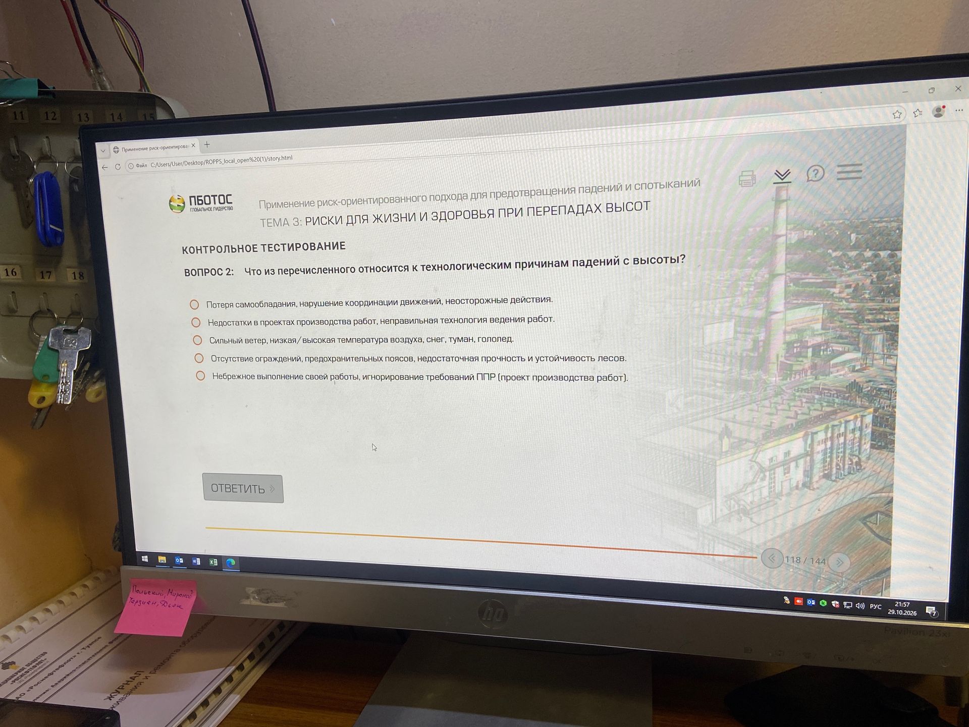 Фото задания: Вопрос 2. Что из перечисленного относится к технологическим причинам падений с высоты? 1) Потеря самообладания, нарушение…