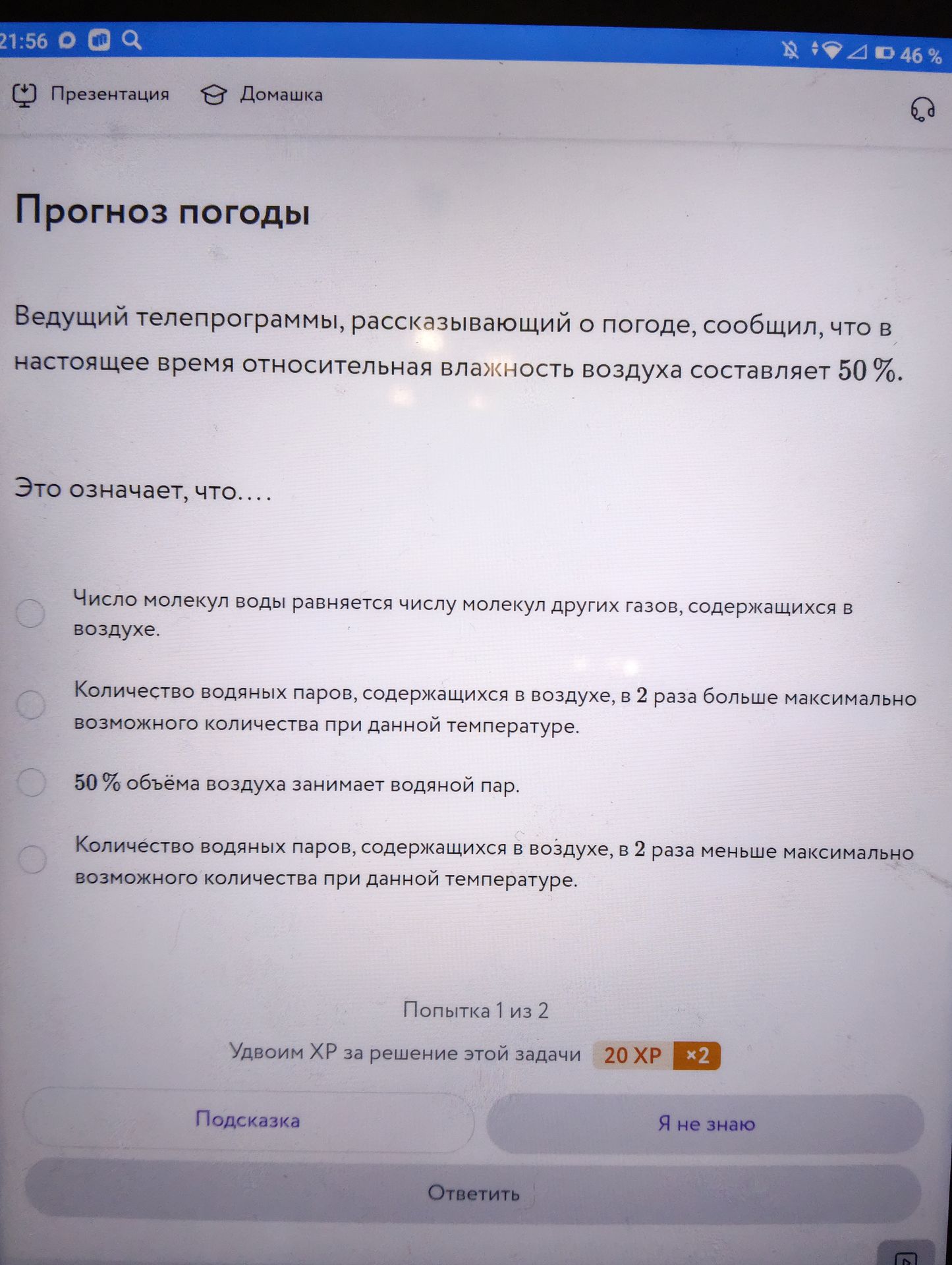 Фото задания: Прогноз погоды. Ведущий телепрограммы, рассказывающий о погоде, сообщил, что в настоящее время относительная влажность…