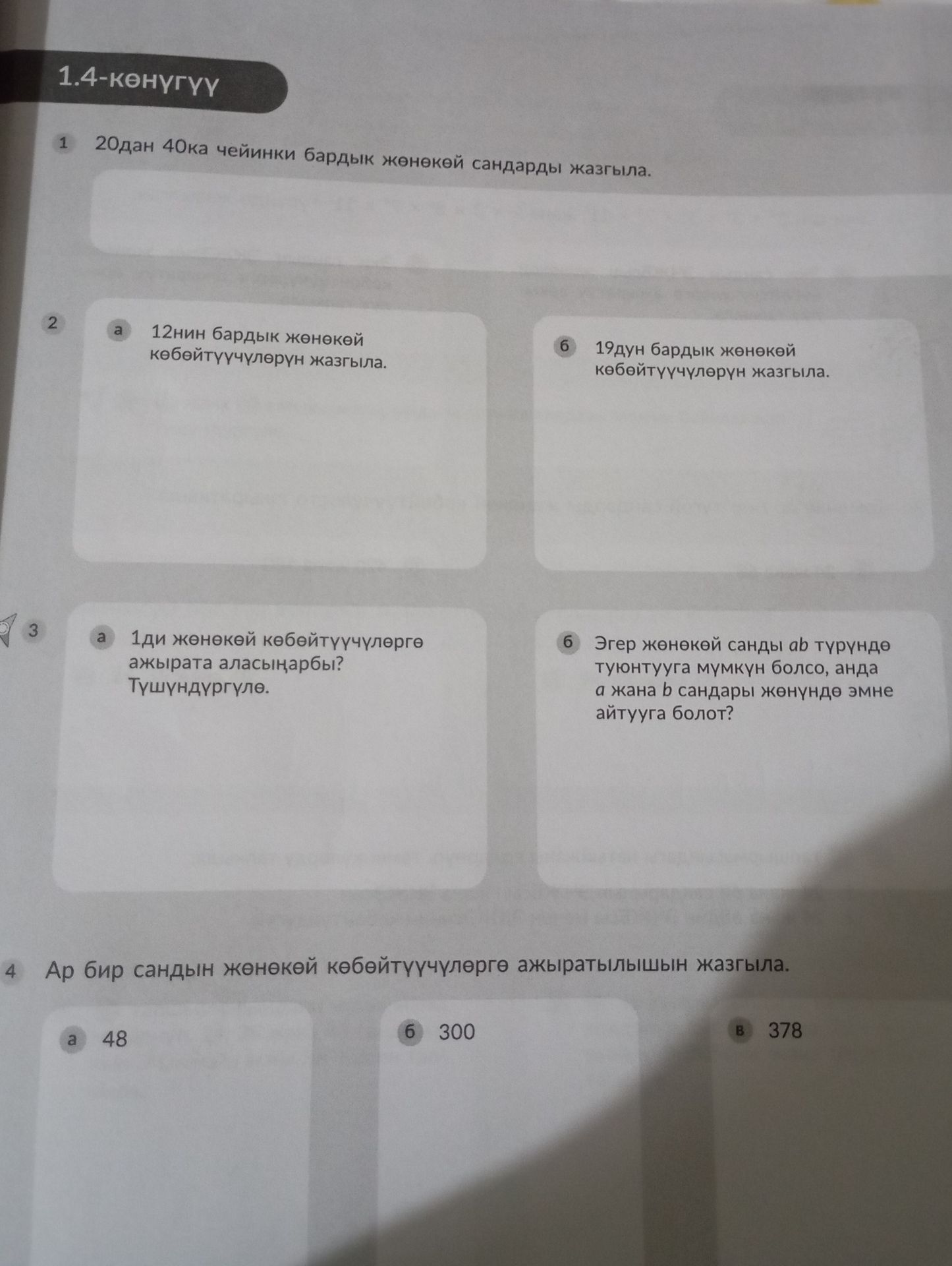 Фото задания: 20дан 40ка чейинки бардык жөнөкөй сандарды жазгыла.