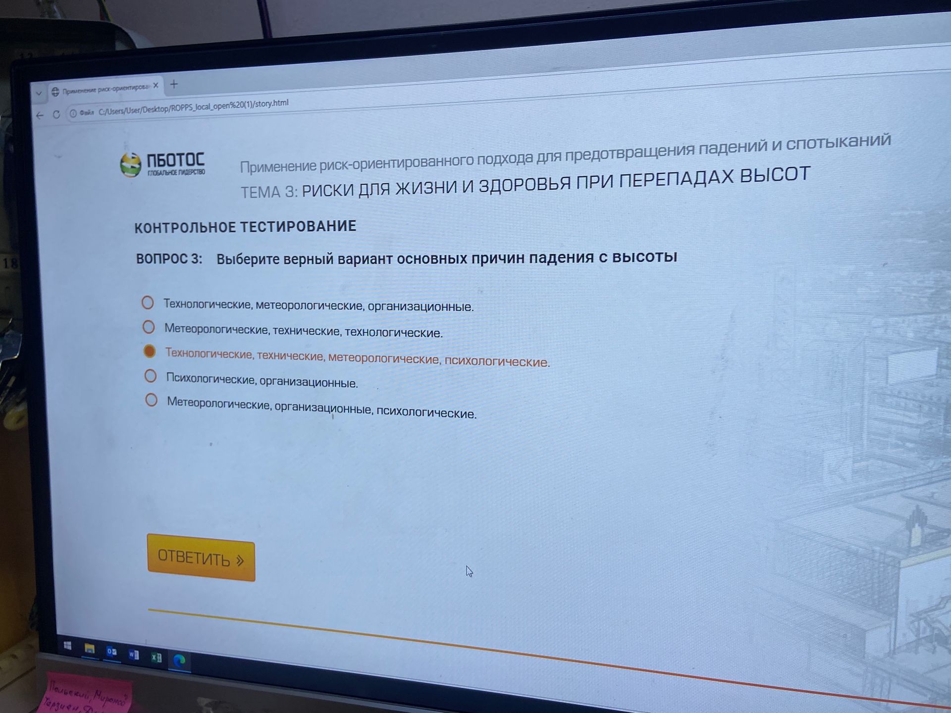 Фото задания: Вопрос 3. Выберите верный вариант основных причин падения с высоты: 1) Технологические, метеорологические, организационные.…