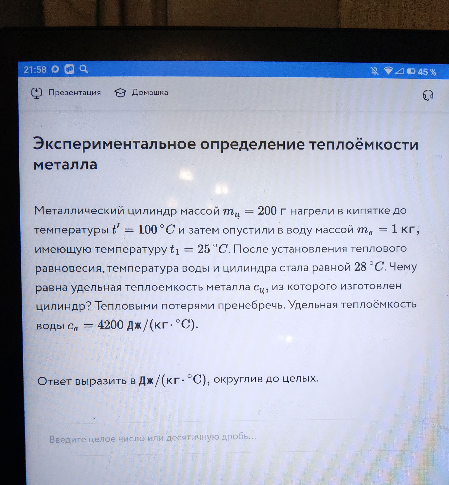 Фото задания: Экспериментальное определение теплоёмкости металла. Металлический цилиндр массой mц = 200 г нагрели в кипятке до…