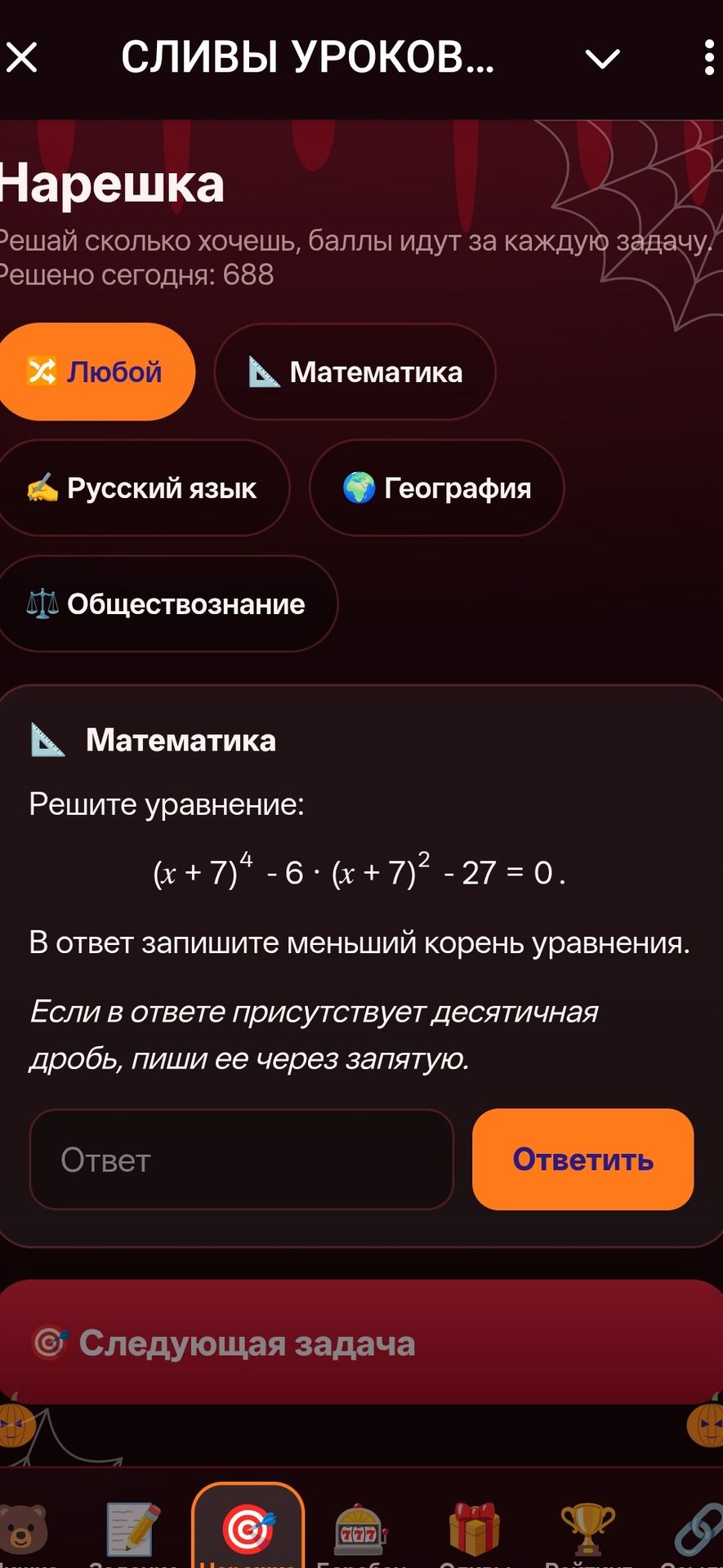 Фото задания: Решите уравнение: \((x+7)^4-6\cdot(x+7)^2-27=0\). В ответ запишите меньший корень уравнения.