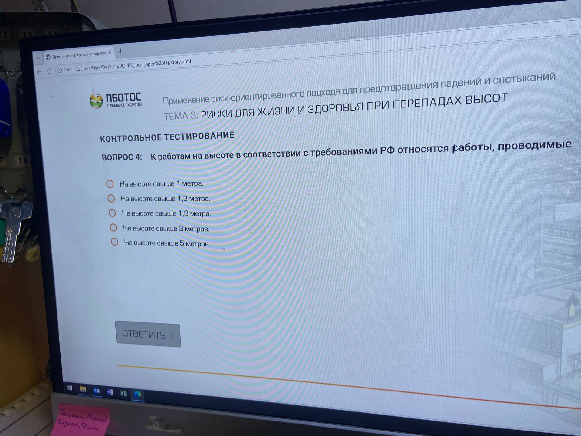 Фото задания: Вопрос 4. К работам на высоте в соответствии с требованиями РФ относятся работы, проводимые: на высоте свыше 1 метра; на…