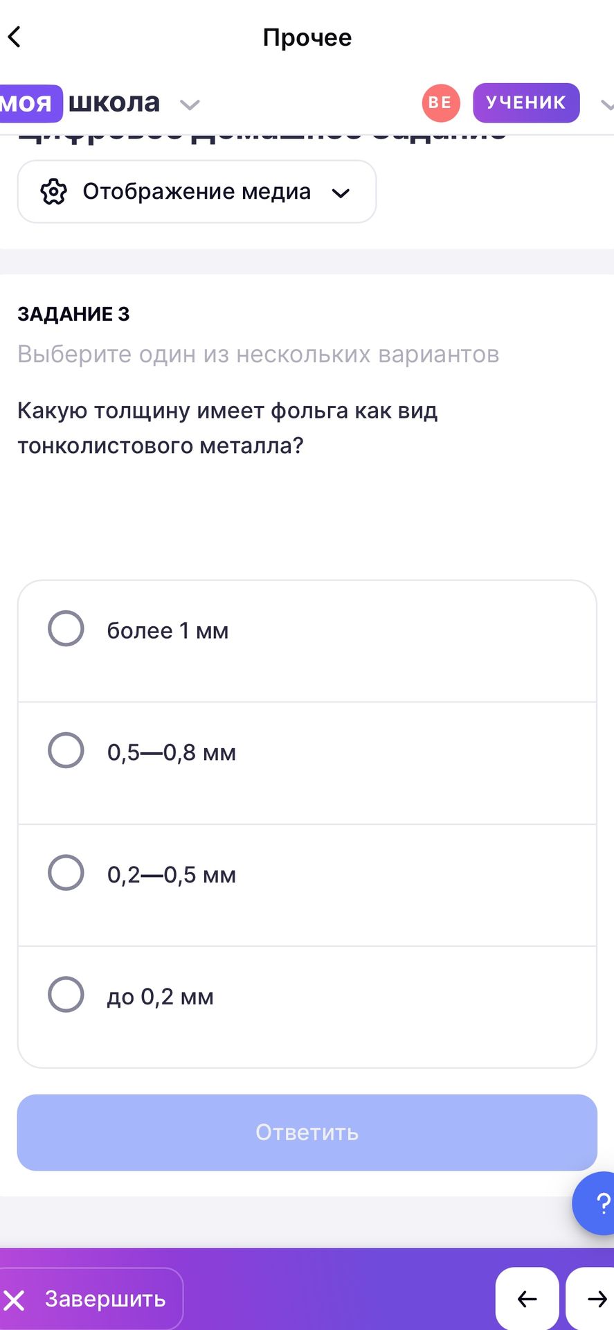 Фото задания: Задание 3. Какую толщину имеет фольга как вид тонколистового металла? Выберите один вариант: более 1 мм; 0,5—0,8 мм;…