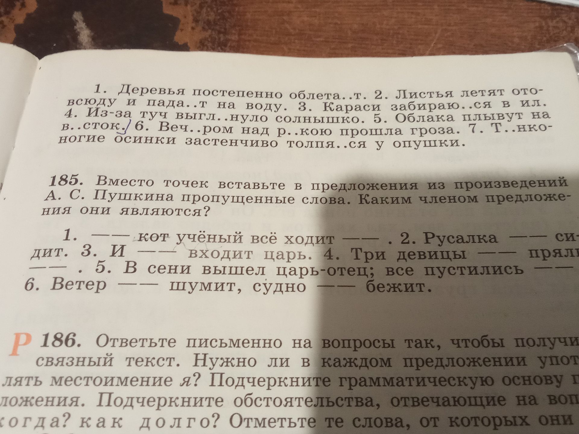 Фото задания: Заполните пропуски: 1. Деревья постепенно облетя..т. 2. Листья летят ото.. всюду и пада..т на воду. 3. Караси забираю..ся в…