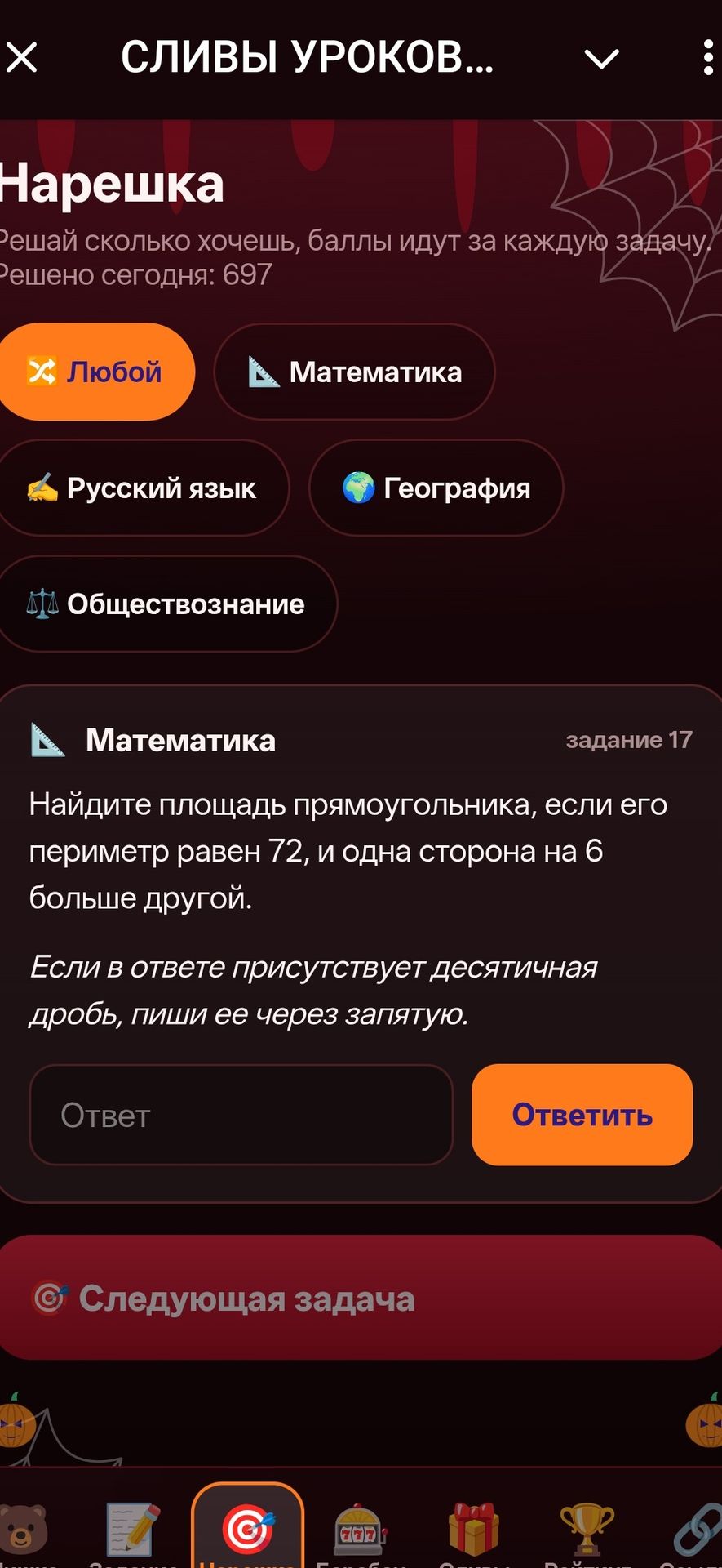 Фото задания: 17. Найдите площадь прямоугольника, если его периметр равен 72, и одна сторона на 6 больше другой.