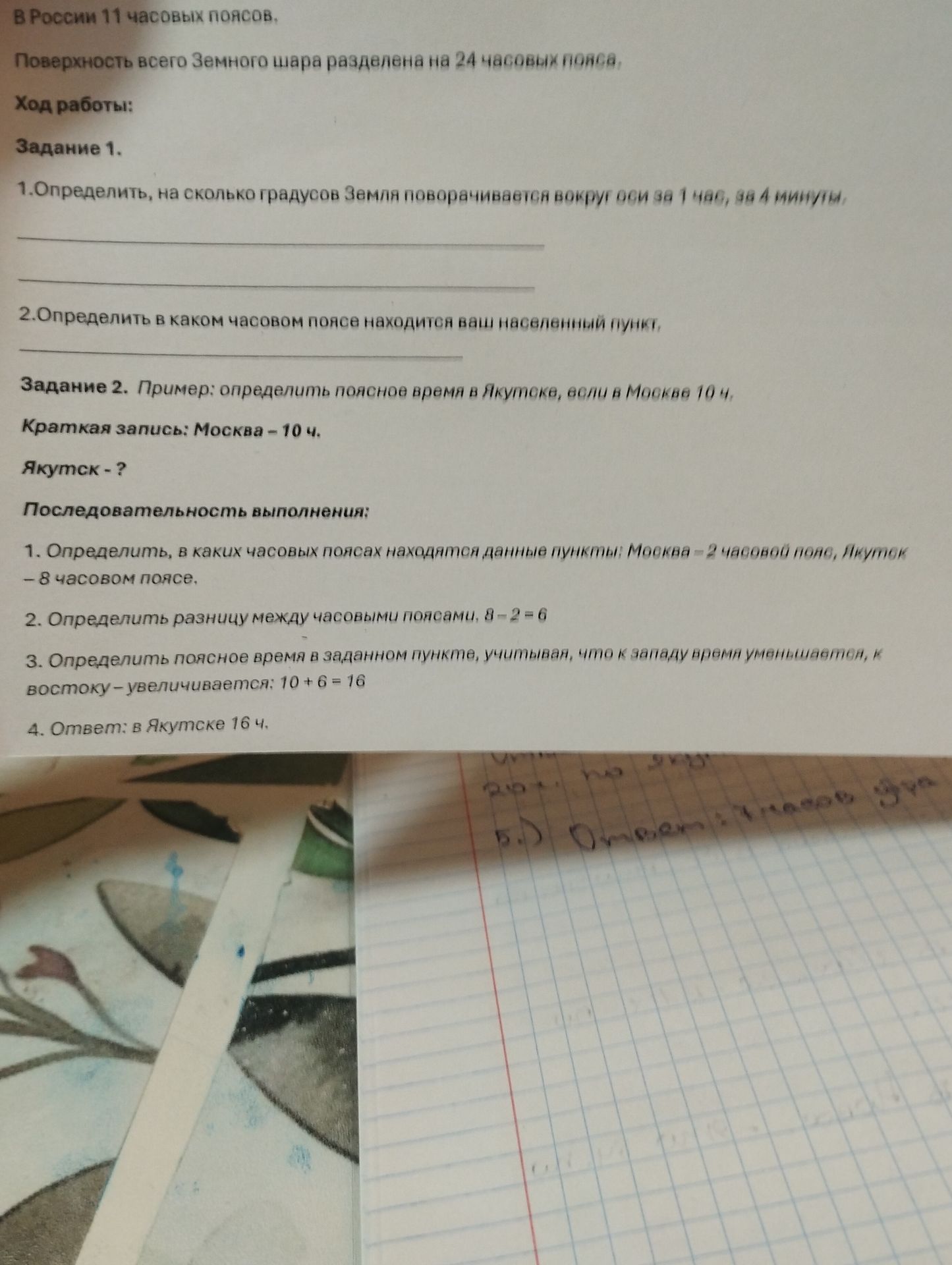 Фото задания: Задание 2. Определить поясное время в Якутске, если в Москве 10 ч.