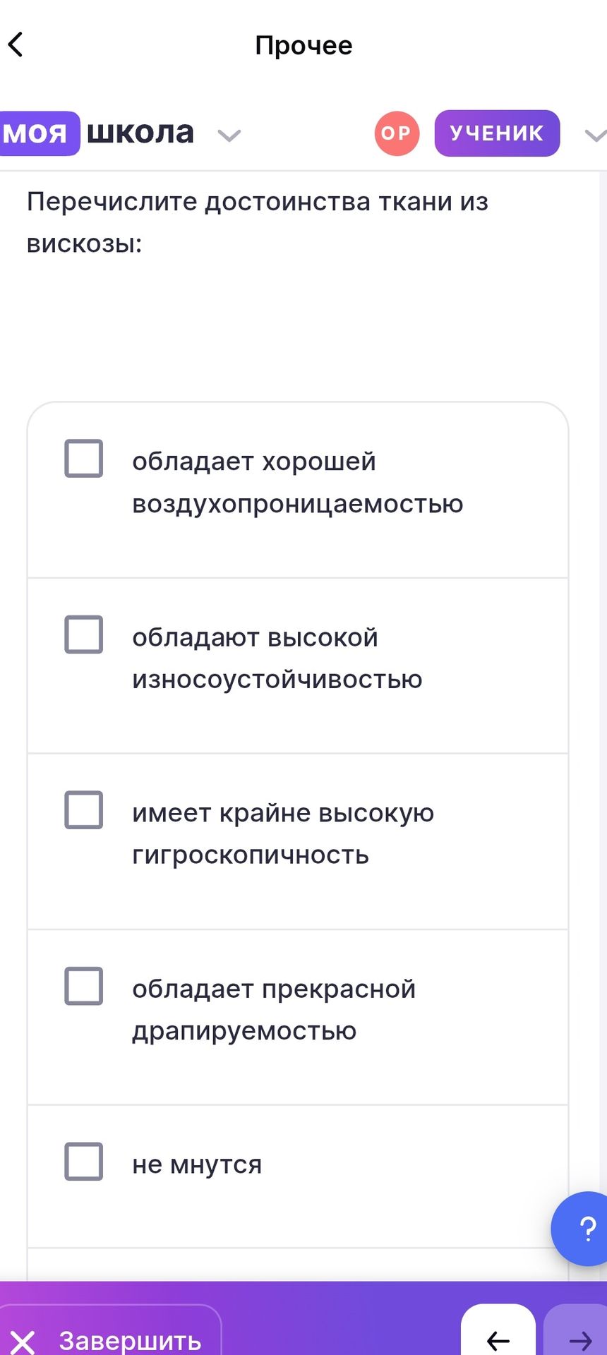 Фото задания: Перечислите достоинства ткани из вискозы: обладает хорошей воздухопроницаемостью; обладают высокой износоустойчивостью; имеет…