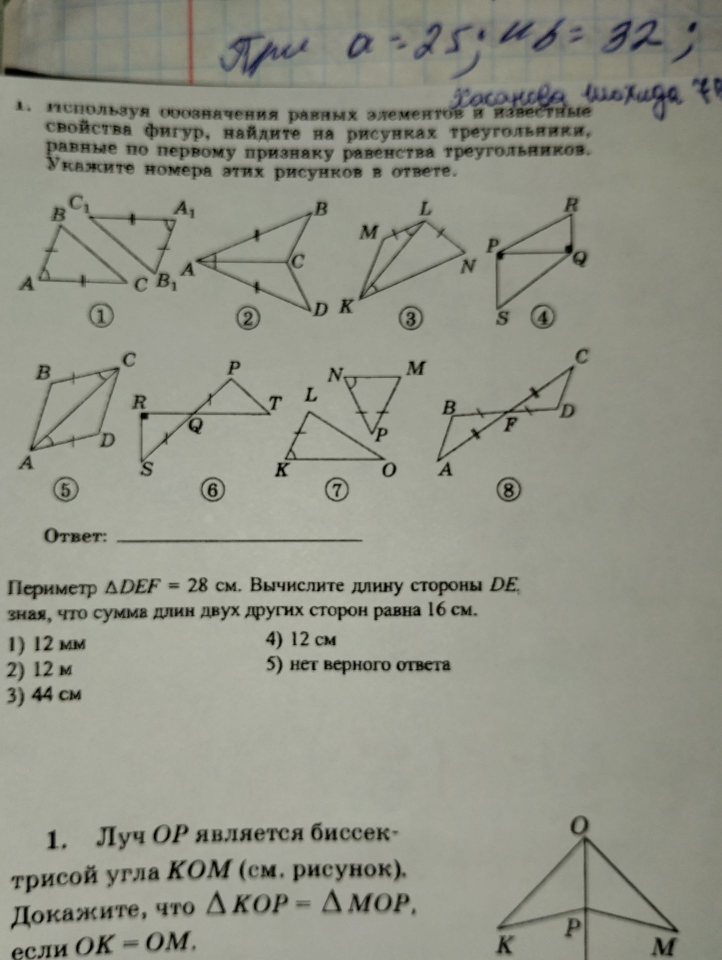 Фото задания: Периметр ΔDEF = 28 см. Вычислите длину стороны DE, зная, что сумма длин двух других сторон равна 16 см. 1) 12 мм 2) 12 м 3)…