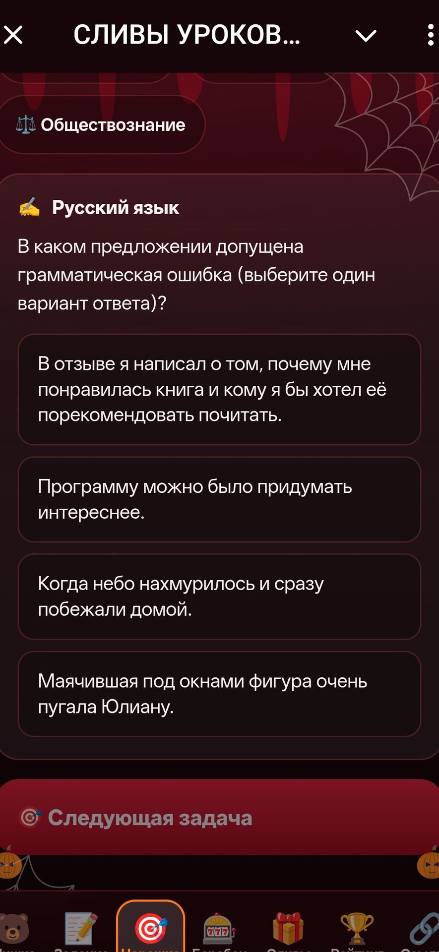 Фото задания: В каком предложении допущена грамматическая ошибка (выберите один вариант ответа)? 1. В отзыве я написал о том, почему мне…