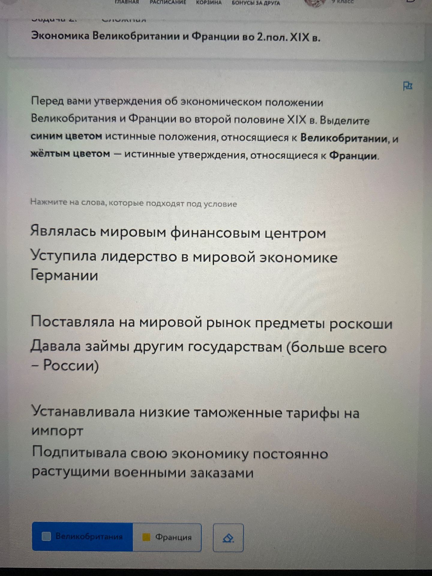 Фото задания: Выделите синим цветом истинные положения, относящиеся к Великобритании, и жёлтым цветом — истинные утверждения, относящиеся к…
