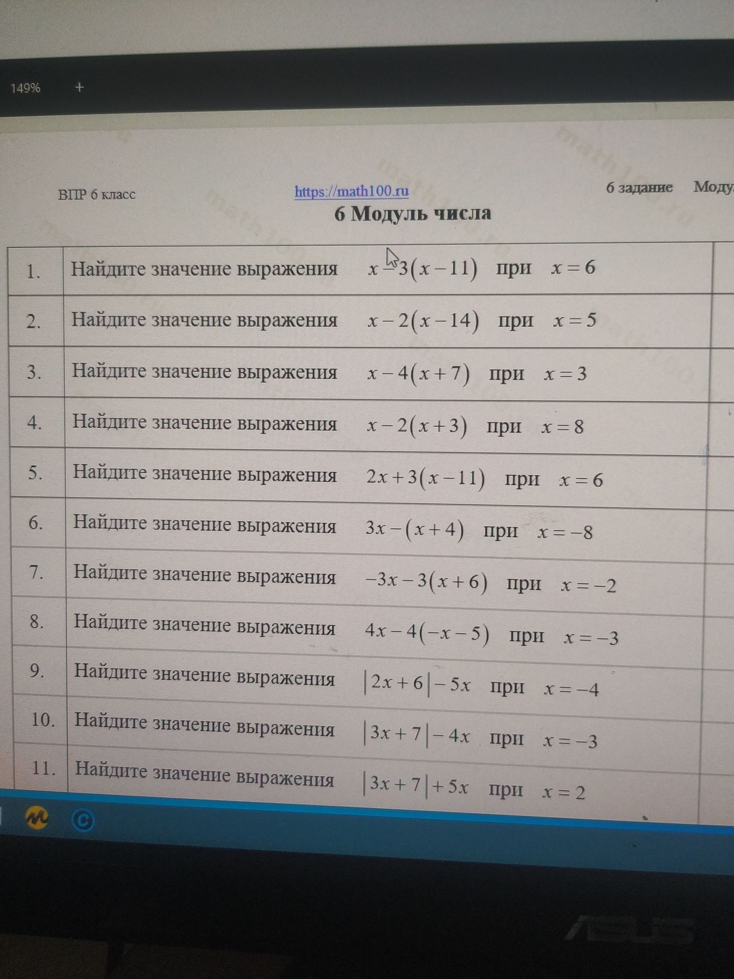 Фото задания: 11. Найдите значение выражения |3x + 7| + 5x при x = 2.