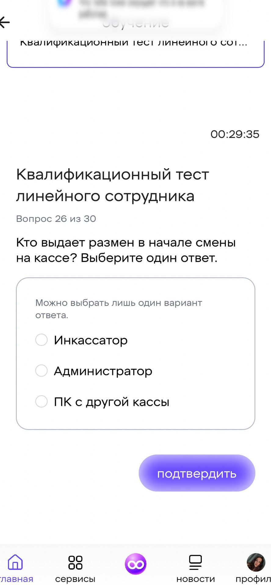 Фото задания: Кто выдаёт размен в начале смены на кассе? Выберите один ответ: инкассатор; администратор; ПК с другой кассы.