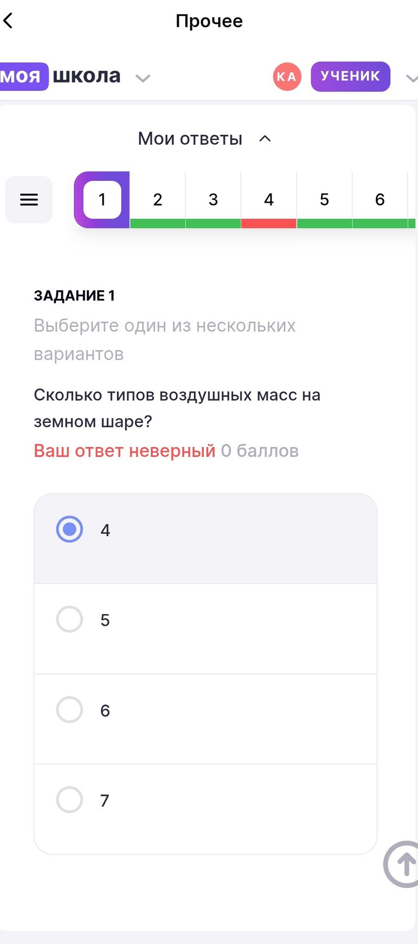 Фото задания: Сколько типов воздушных масс на земном шаре? Варианты: 4, 5, 6, 7.