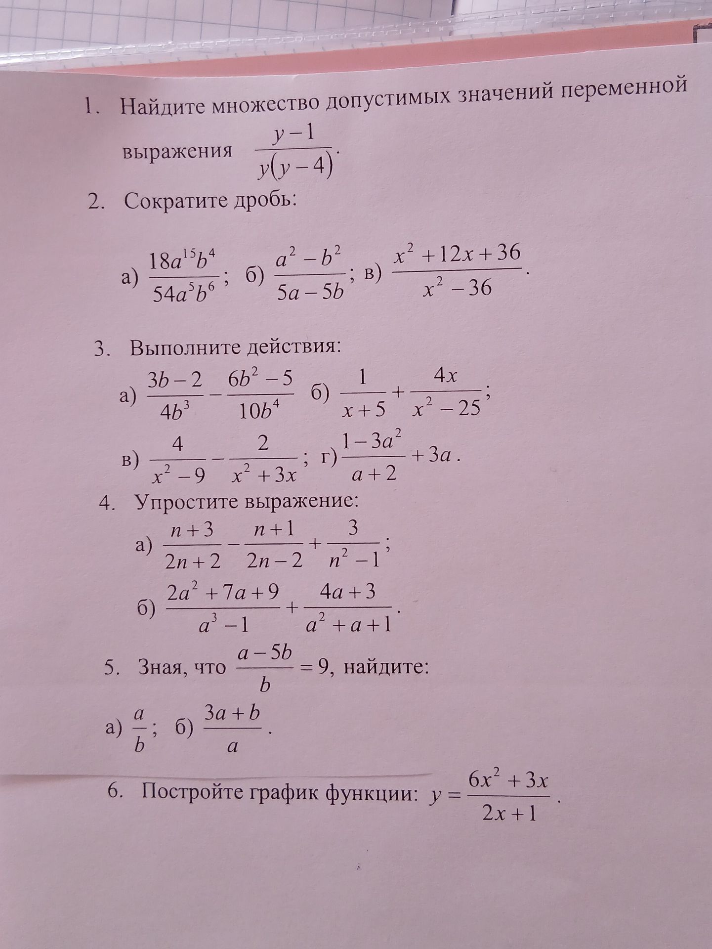 Фото задания: 6. Постройте график функции: \(y=\dfrac{6x^2+3x}{2x+1}\).