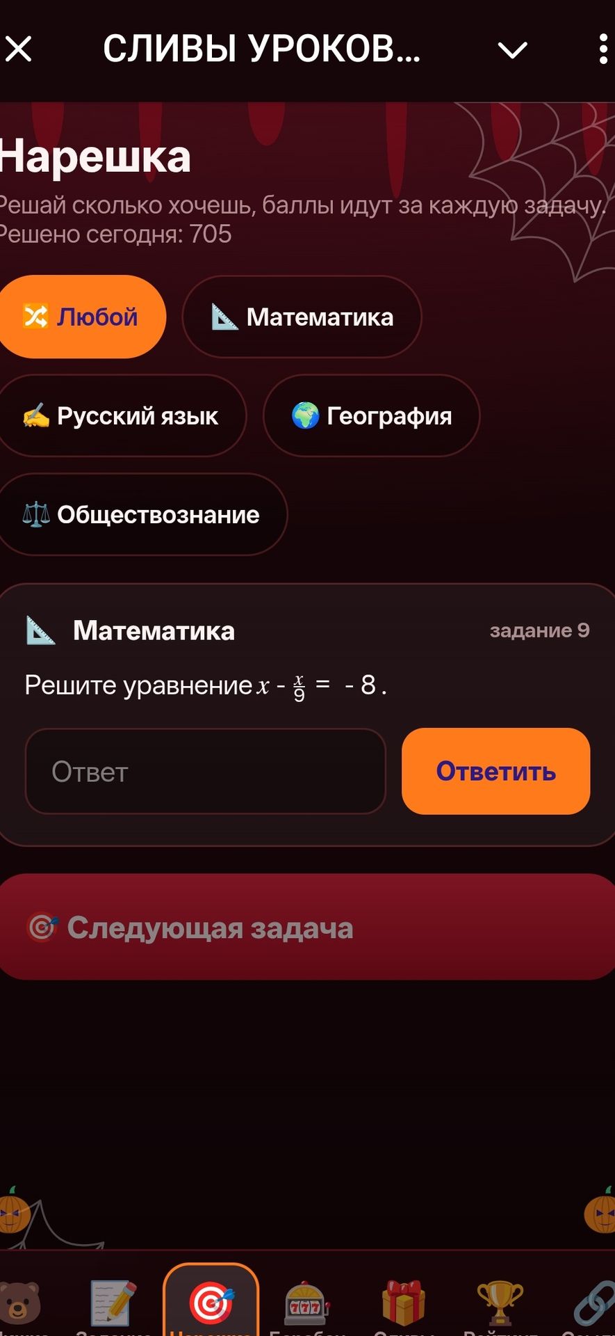 Фото задания: Решите уравнение \(x-\frac{x}{9}=-8\).