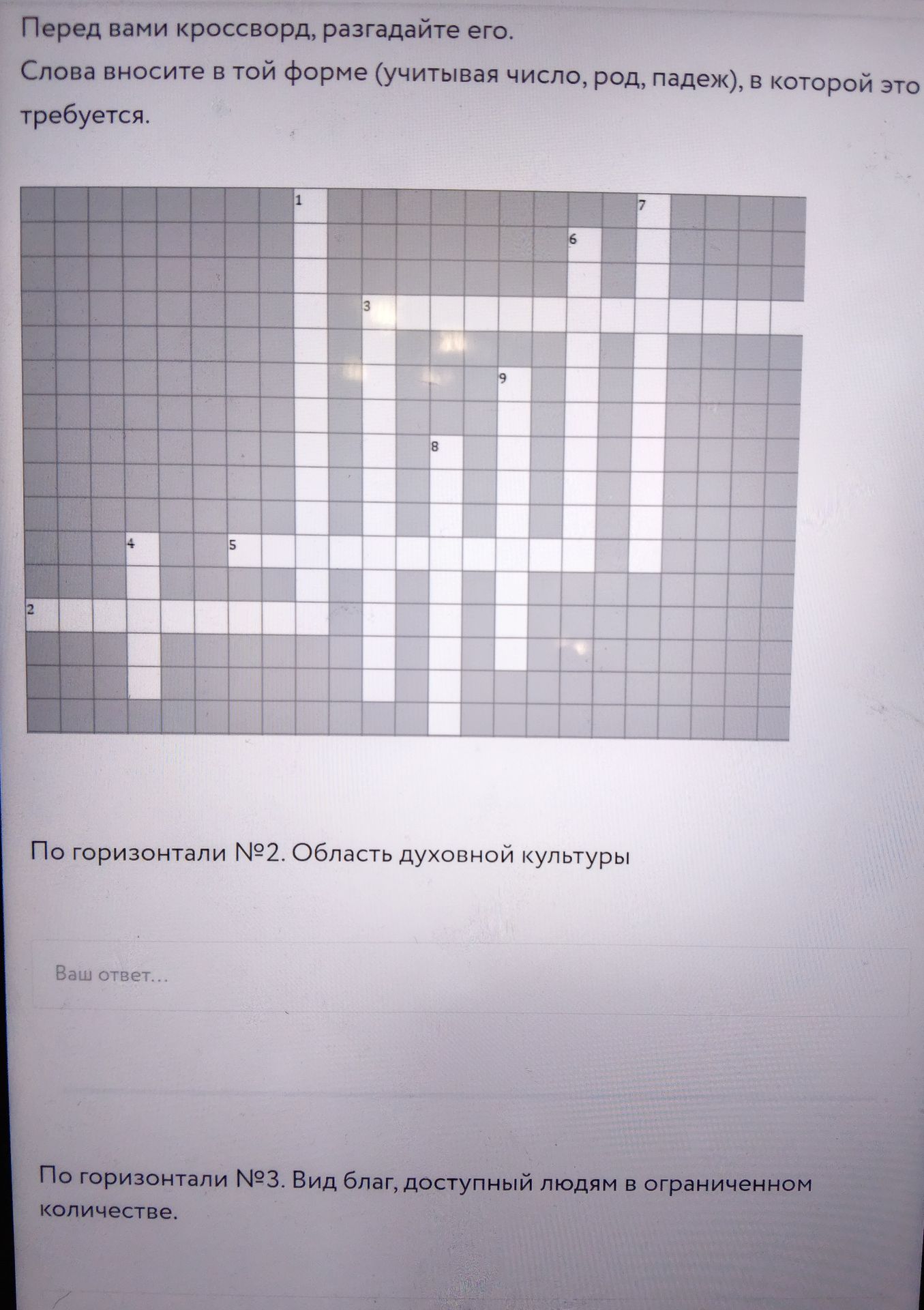 Фото задания: По горизонтали № 2. Область духовной культуры.