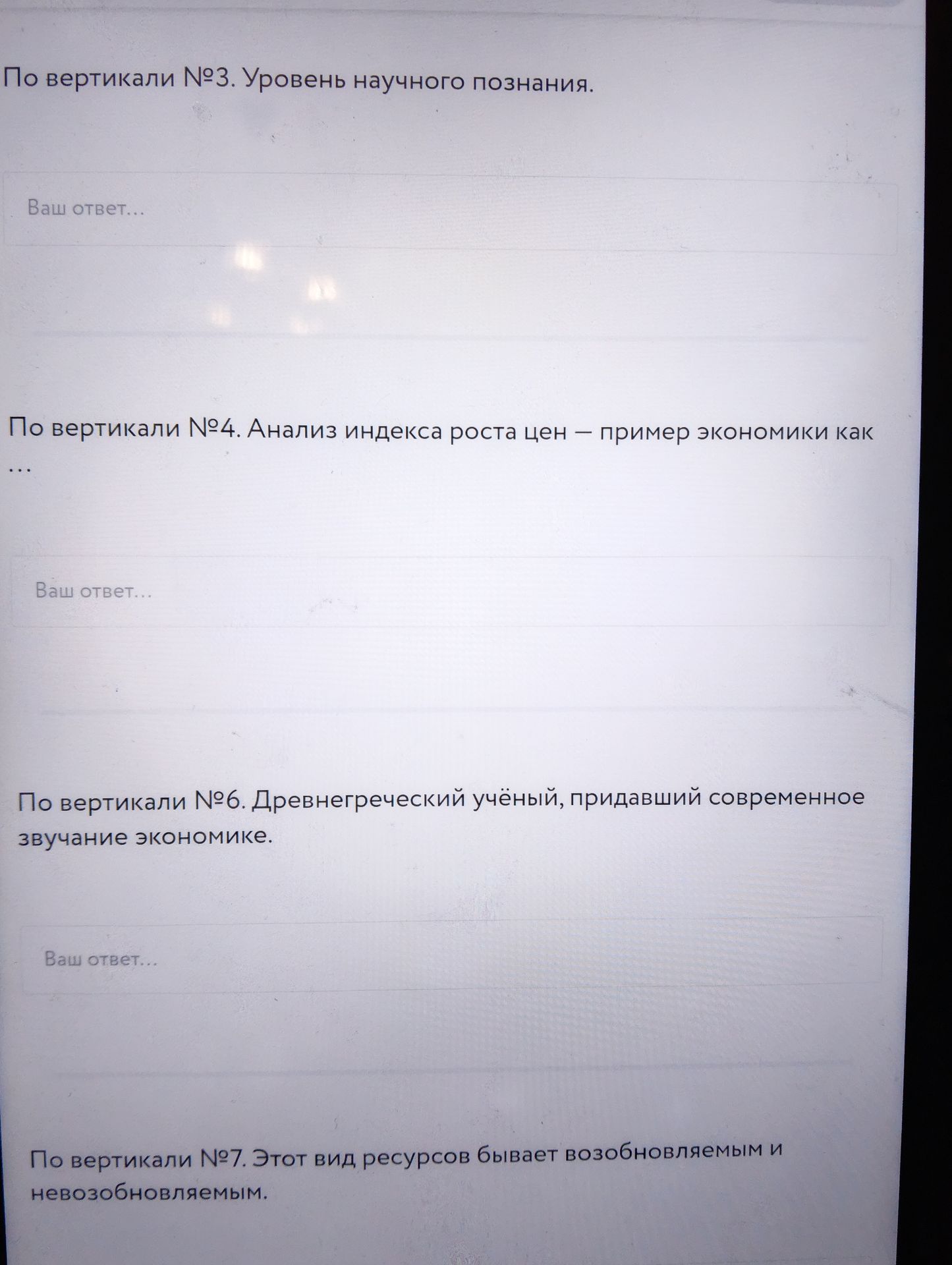 Фото задания: По вертикали №6. Древнегреческий учёный, придавший современное звучание экономике.