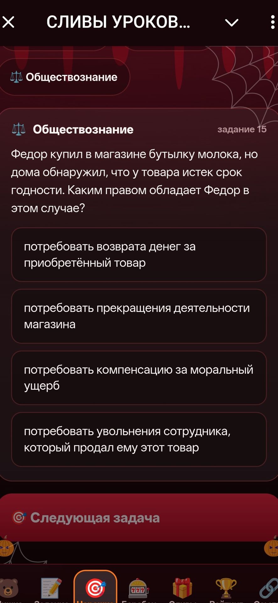Фото задания: Фёдор купил в магазине бутылку молока, но дома обнаружил, что у товара истёк срок годности. Каким правом обладает Фёдор?…
