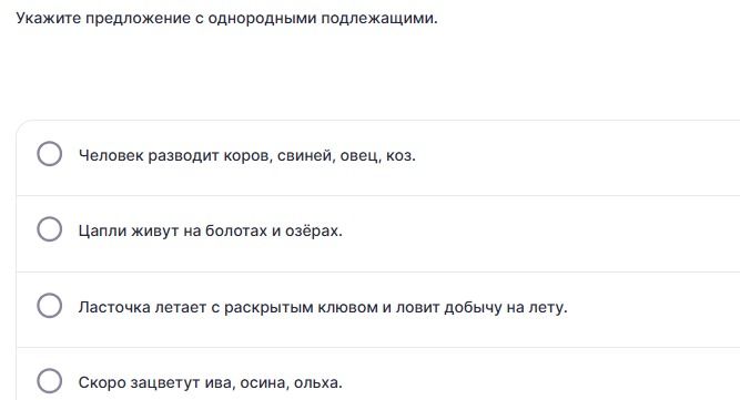 Фото задания: Укажите предложение с однородными подлежащими. 1) Человек разводит коров, свиней, овец, коз. 2) Цапли живут на болотах и…