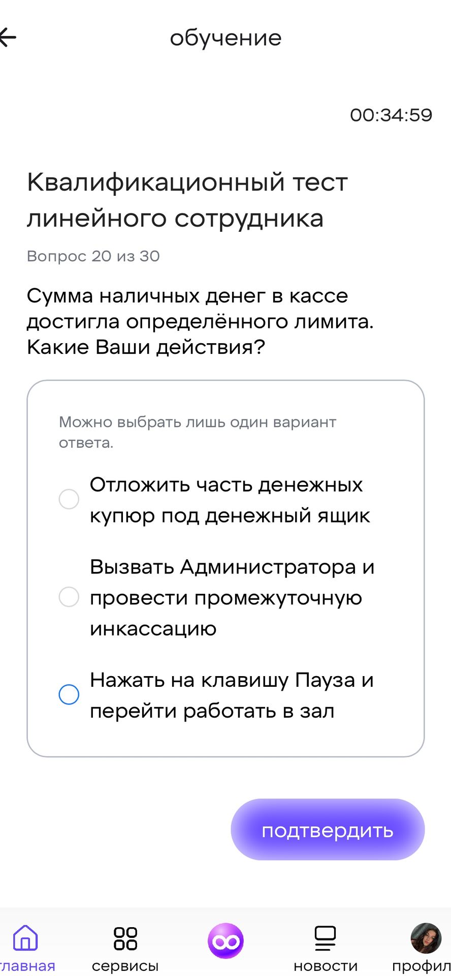 Фото задания: Вопрос 20. Сумма наличных денег в кассе достигла определённого лимита. Какие Ваши действия? Выберите один вариант: 1)…