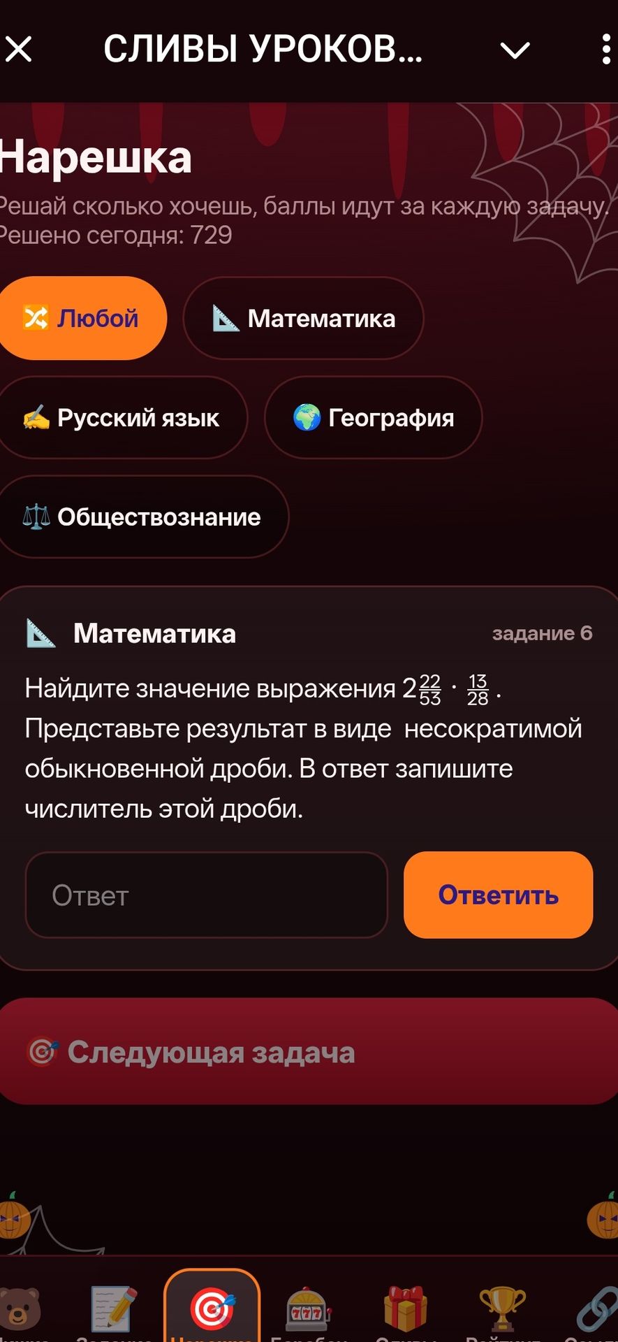 Фото задания: Найдите значение выражения \(2\frac{22}{53}\cdot\frac{13}{28}\). Представьте результат в виде несократимой обыкновенной…