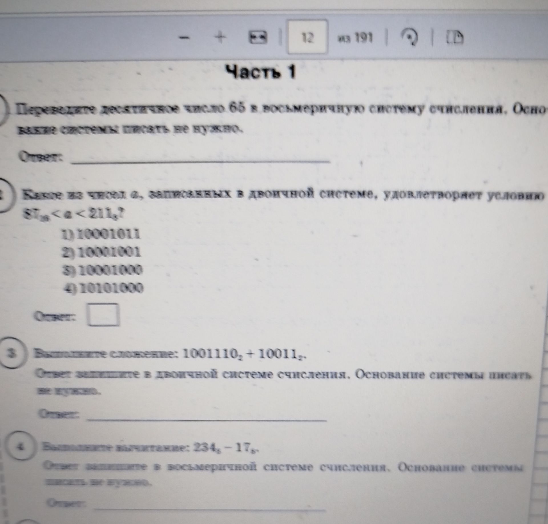 Фото задания: 2. Какое из чисел, записанных в двоичной системе, удовлетворяет условию [числовые данные условия обрезаны и неразборчивы]? 1)…