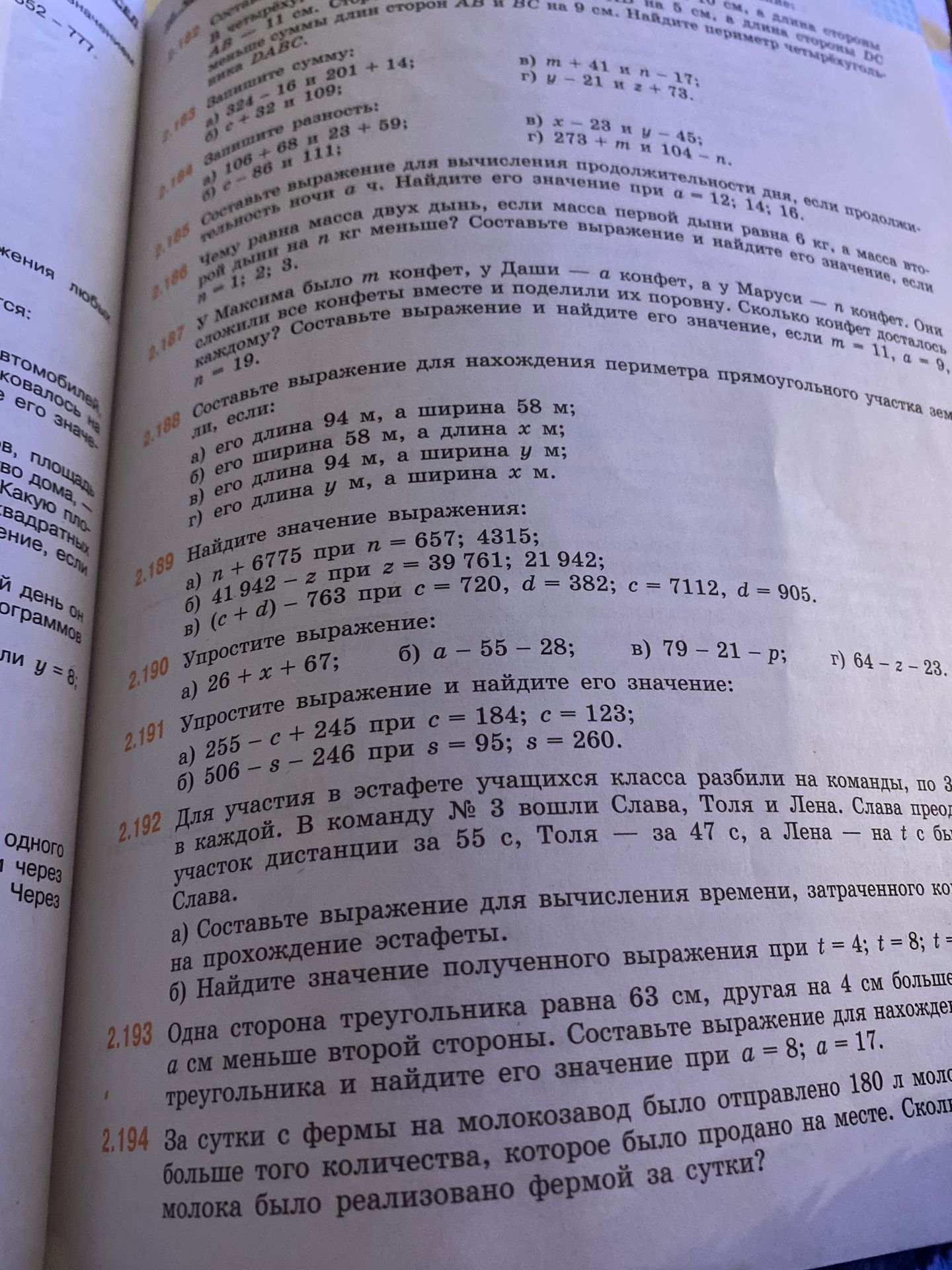 Фото задания: 2.186. У Максима было m конфет, у Даши — a конфет, а у Маруси — n конфет. Они сложили все конфеты вместе и поделили их…