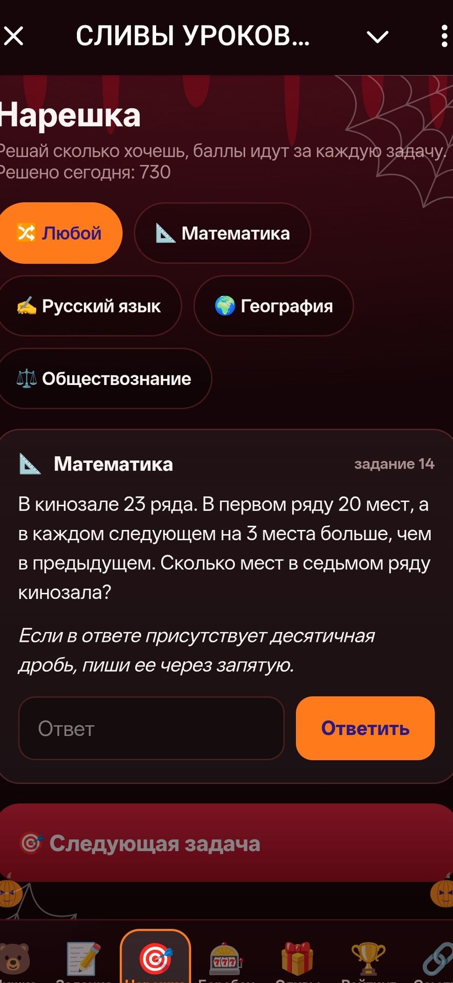 Фото задания: В кинозале 23 ряда. В первом ряду 20 мест, а в каждом следующем на 3 места больше, чем в предыдущем. Сколько мест в седьмом…