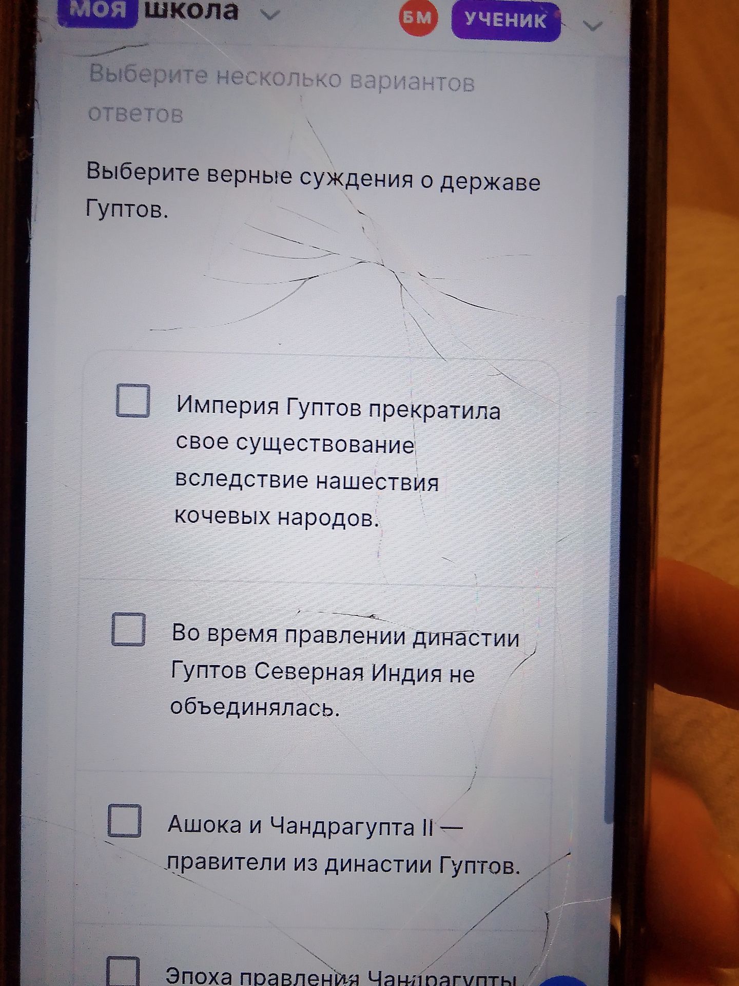Фото задания: Выберите верные суждения о державе Гуптов. 1) Империя Гуптов прекратила своё существование вследствие нашествия кочевых…