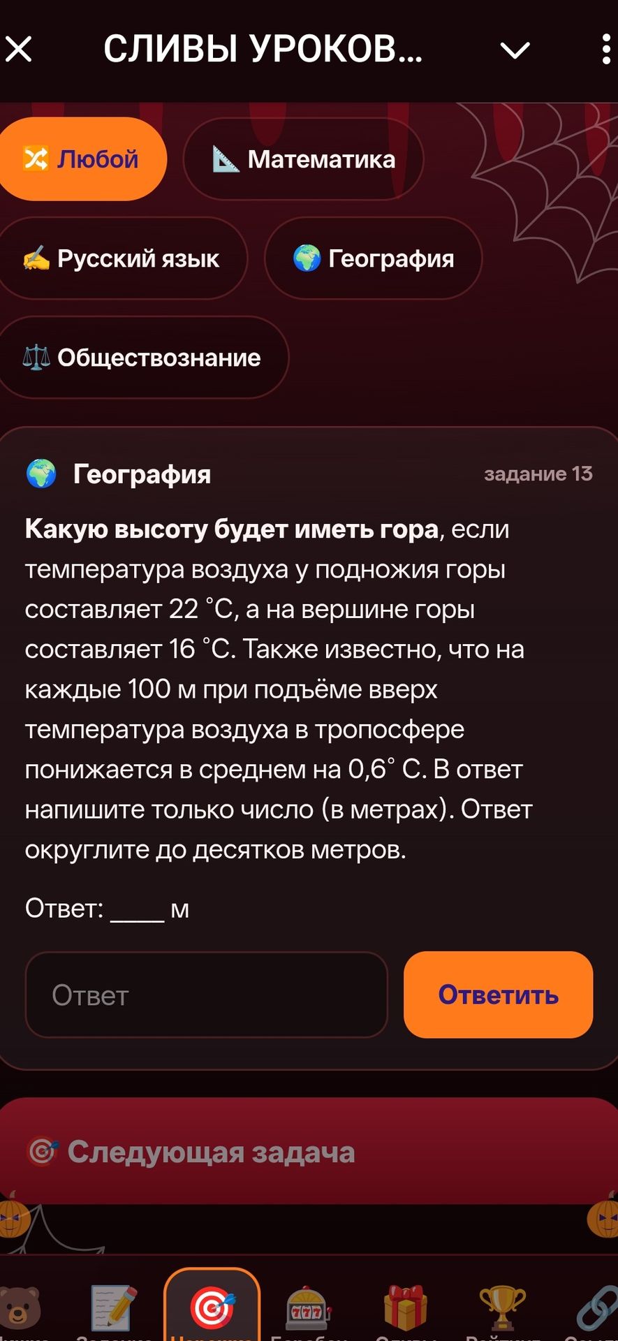 Фото задания: Задание 13. Какую высоту будет иметь гора, если температура воздуха у подножия горы составляет 22 °C, а на вершине горы…