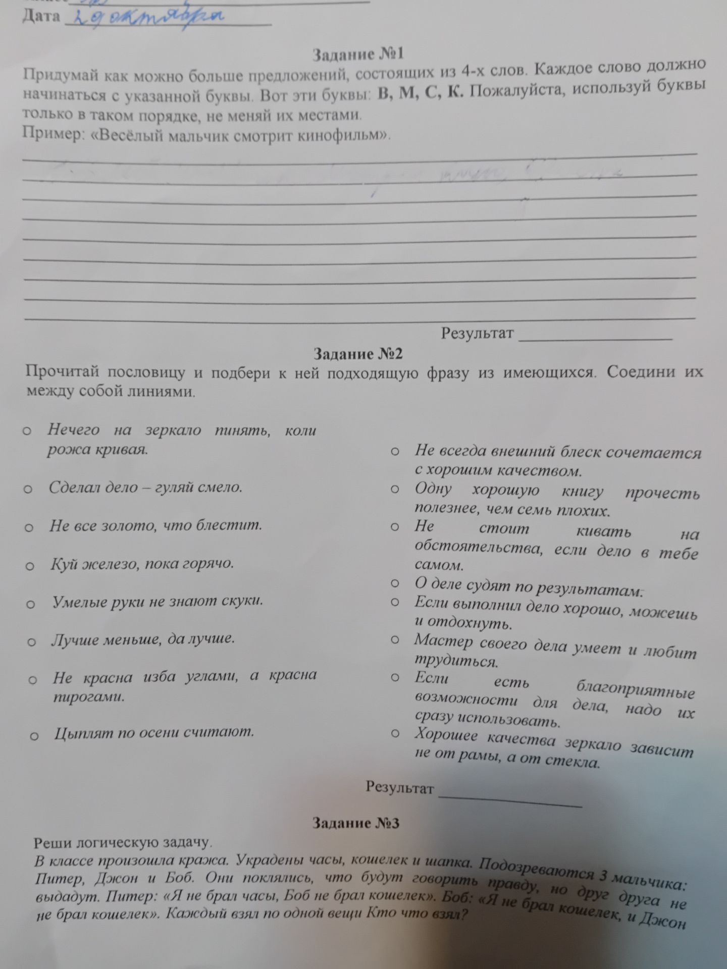 Фото задания: Задание №3. Реши логическую задачу. В классе произошла кража. Украдены часы, кошелёк и шапка. Подозреваются 3 мальчика:…