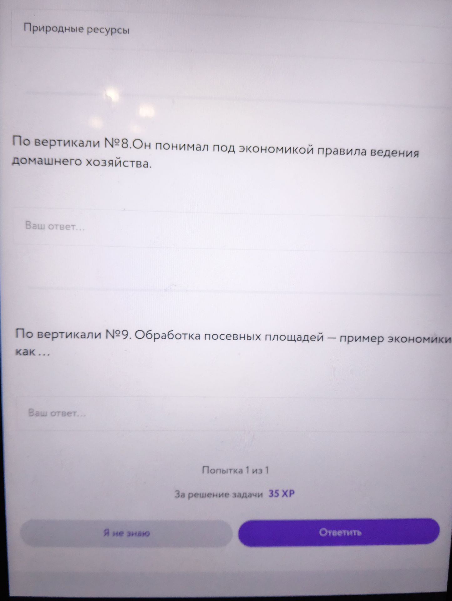 Фото задания: По вертикали № 8. Он понимал под экономикой правила ведения домашнего хозяйства.