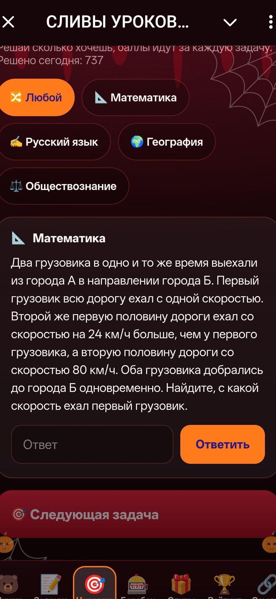 Фото задания: Два грузовика в одно и то же время выехали из города А в направлении города Б. Первый грузовик всю дорогу ехал с одной…