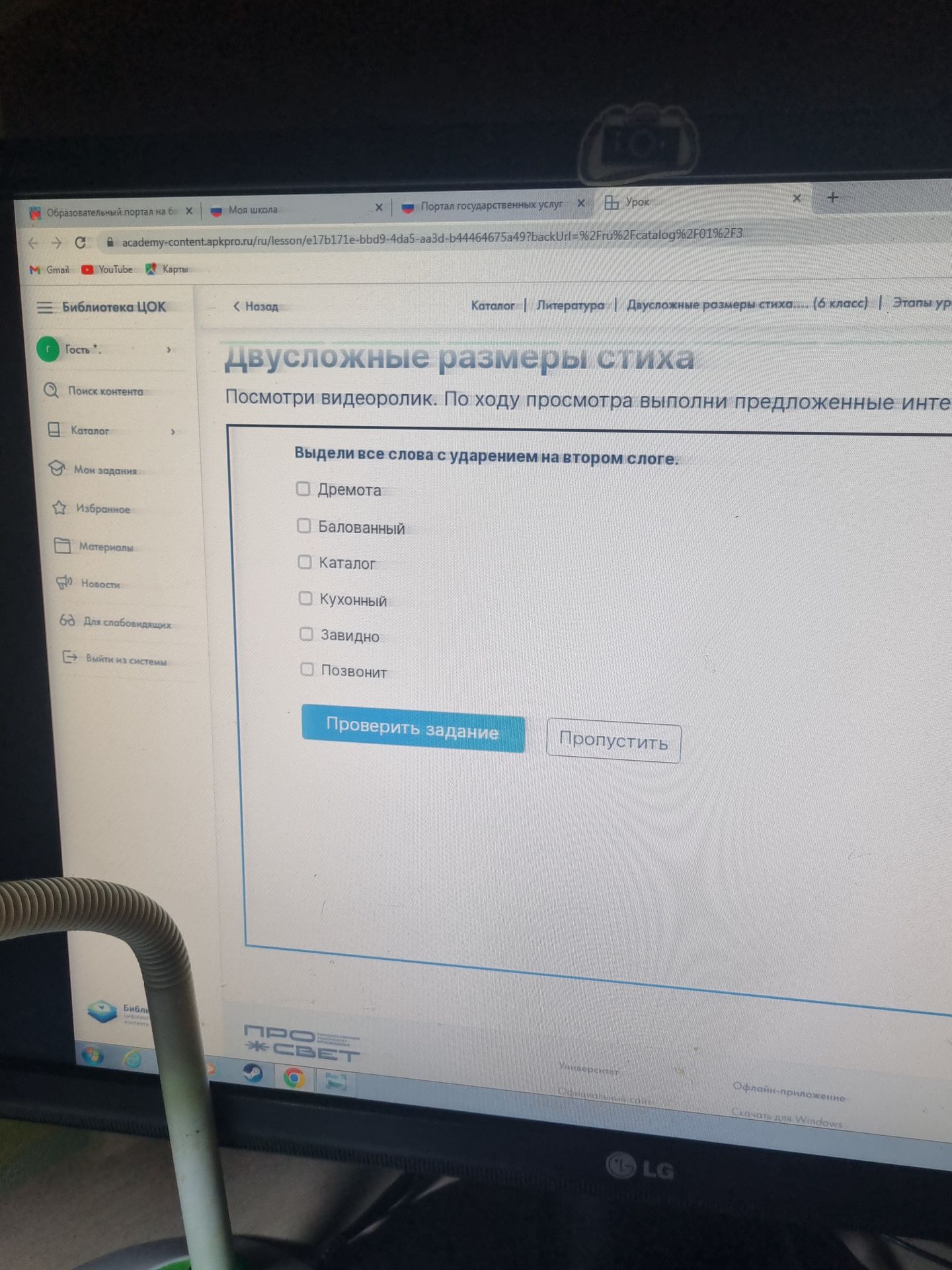 Фото задания: Выдели все слова с ударением на втором слоге: Дремота, Балованный, Каталог, Кухонный, Завидно, Позвонит.