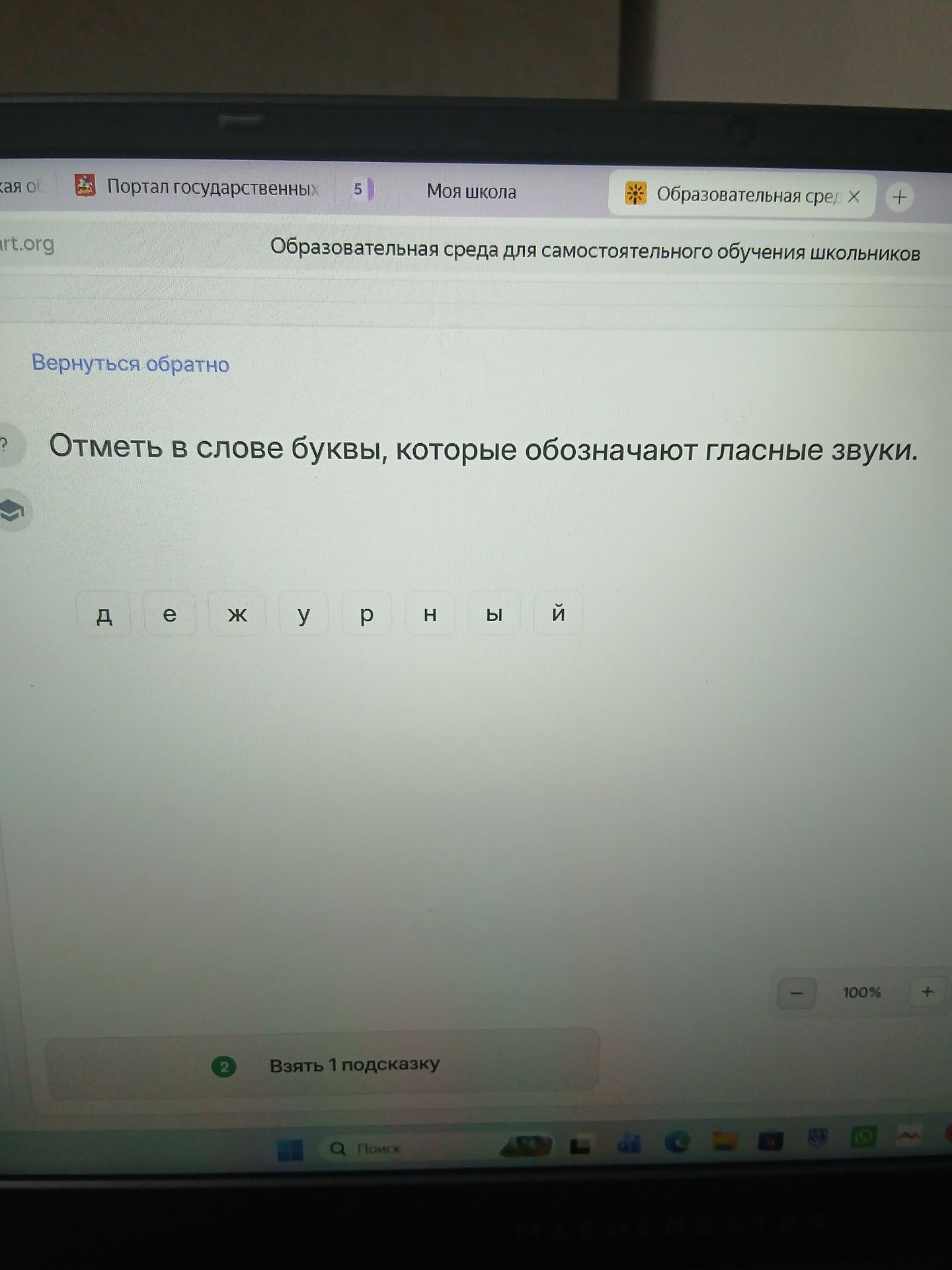 Фото задания: Отметь в слове буквы, которые обозначают гласные звуки: д е ж у р н ы й.