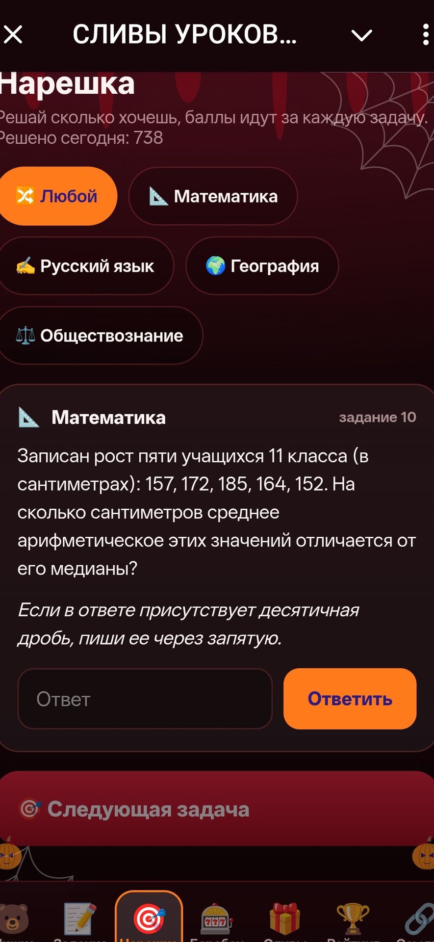 Фото задания: Задание 10. Записан рост пяти учащихся 11 класса (в сантиметрах): 157, 172, 185, 164, 152. На сколько сантиметров среднее…
