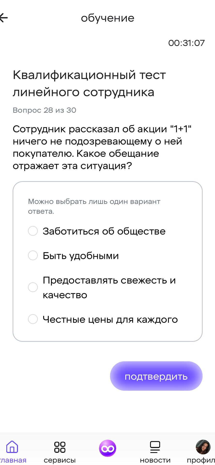 Фото задания: Вопрос 28. Сотрудник рассказал об акции «1+1» ничего не подозревающему о ней покупателю. Какое обещание отражает эта…