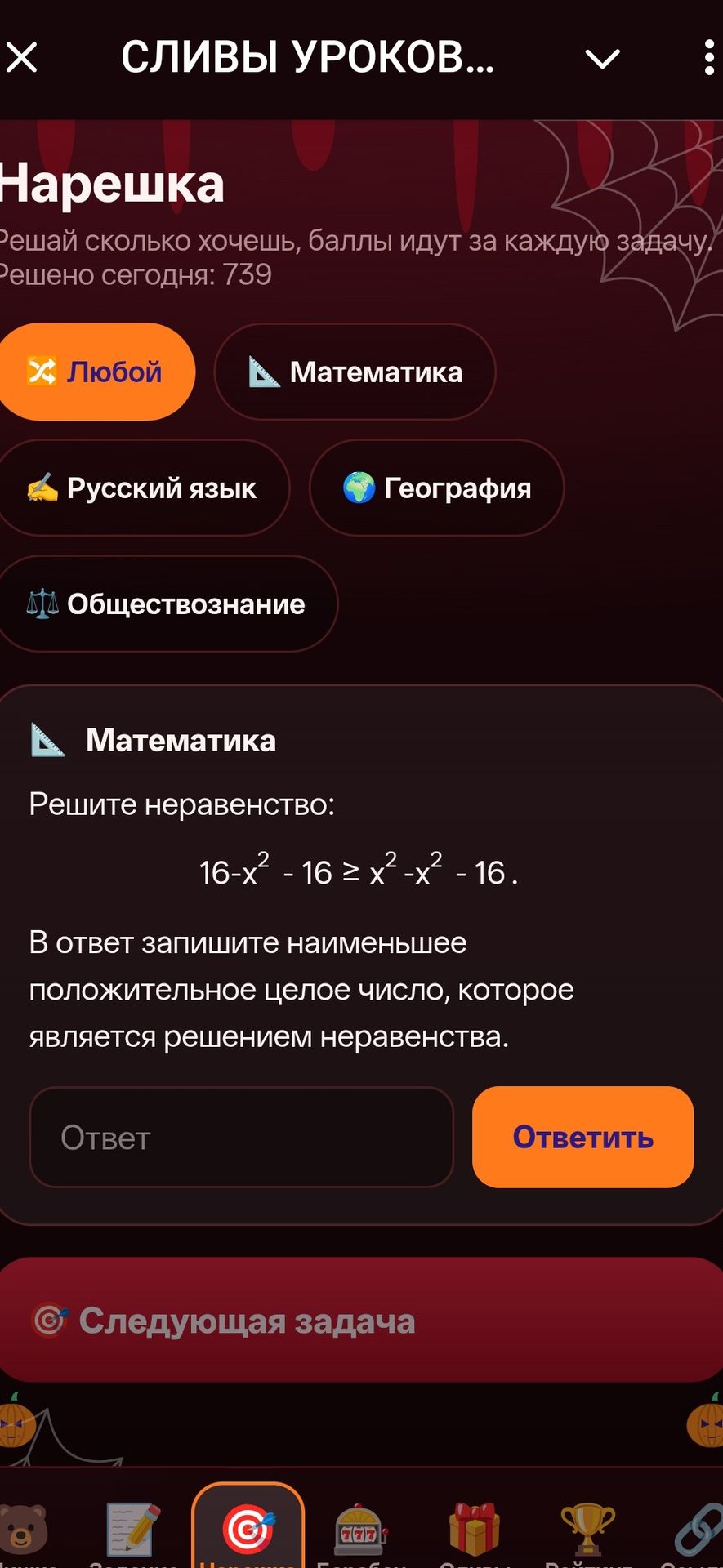 Фото задания: Решите неравенство: 16 − x² − 16 ≥ x² − x² − 16. В ответ запишите наименьшее положительное целое число, которое является…