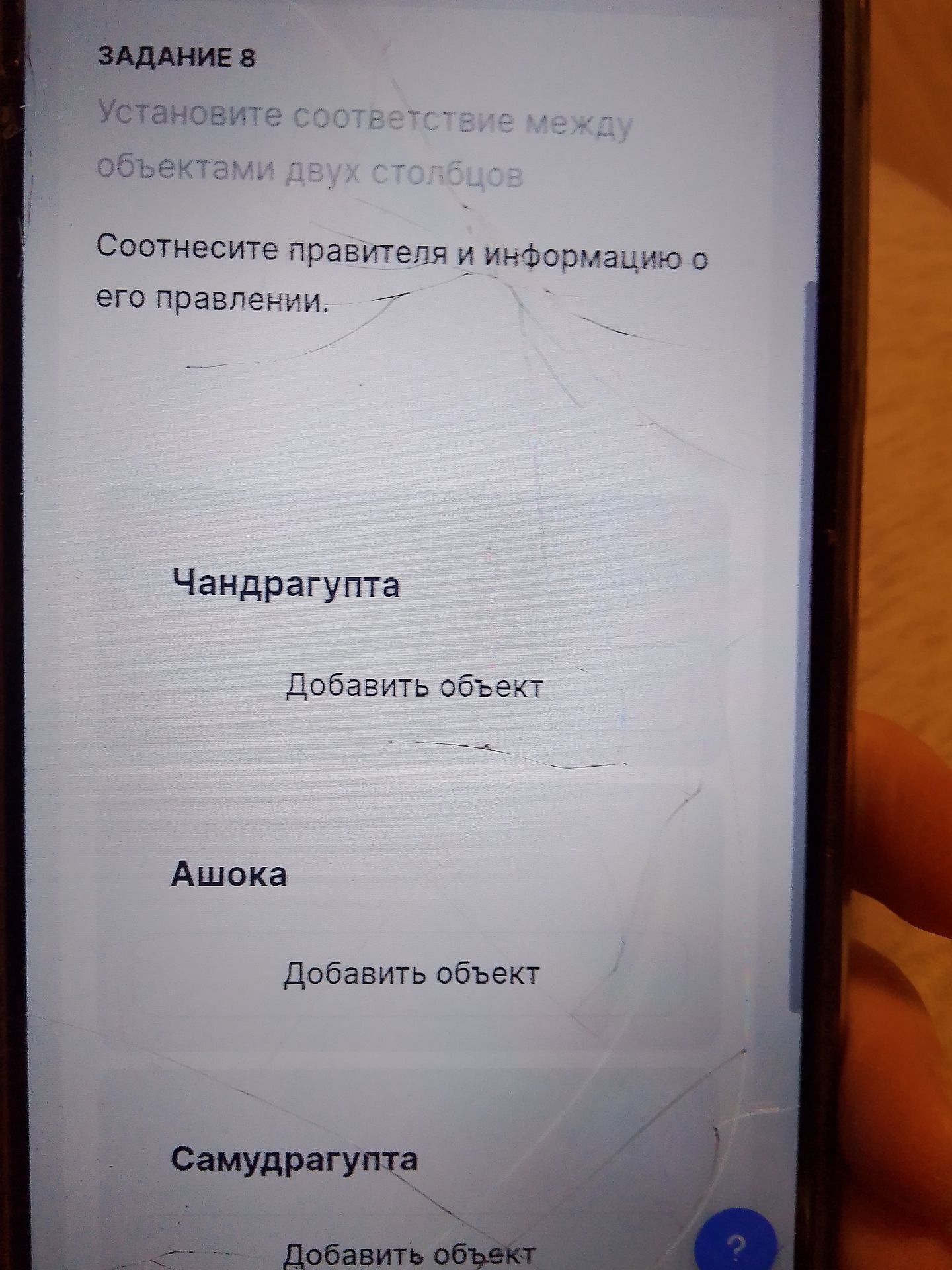 Фото задания: Задание 8. Соотнесите правителя и информацию о его правлении. Видимые правители: Чандрагупта, Ашока, Самудрагупта. Варианты…