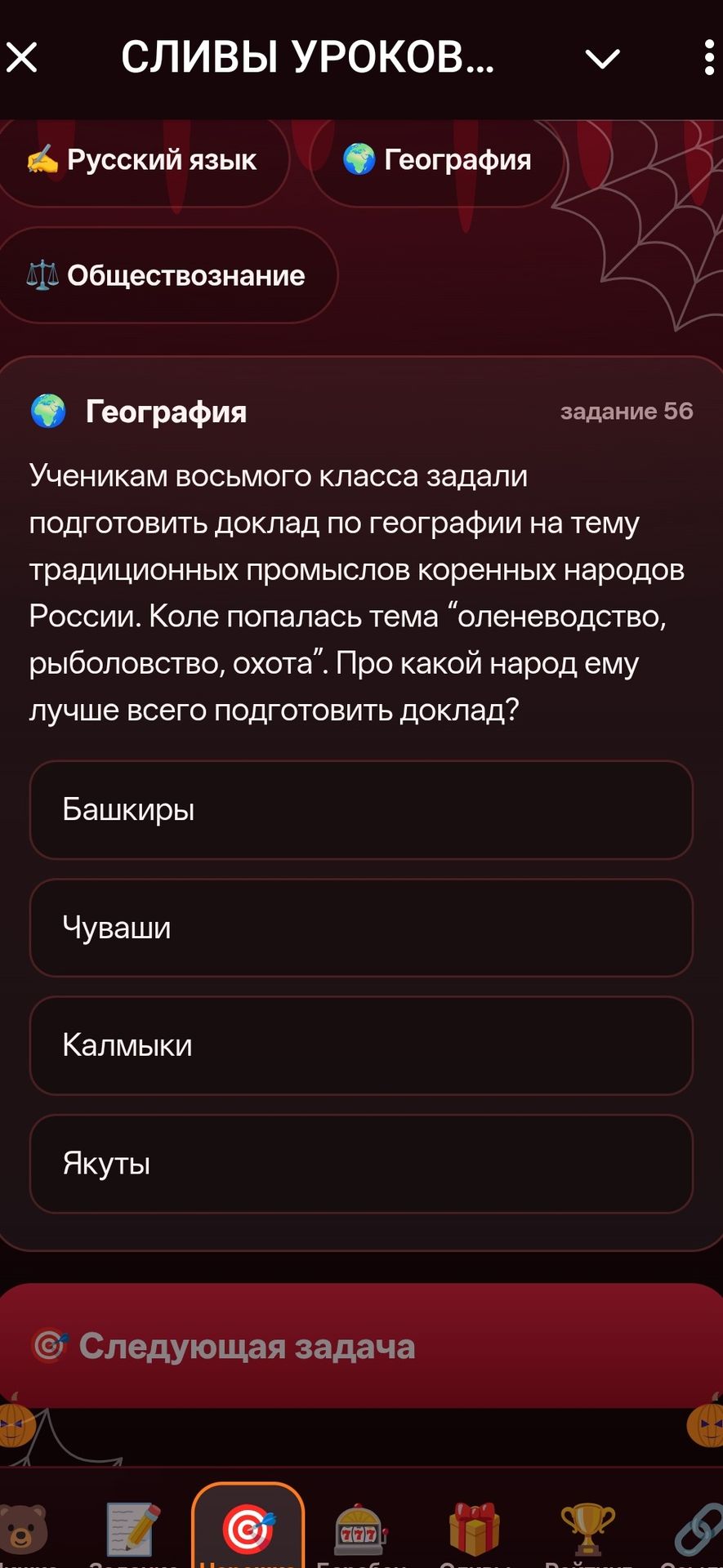 Фото задания: Задание 56. Ученикам восьмого класса задали подготовить доклад по географии на тему традиционных промыслов коренных народов…