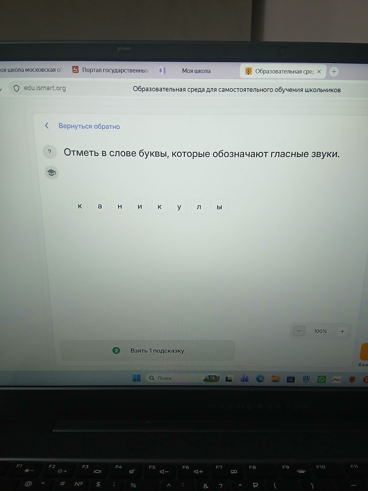 Фото задания: Отметь в слове буквы, которые обозначают гласные звуки: каникулы.