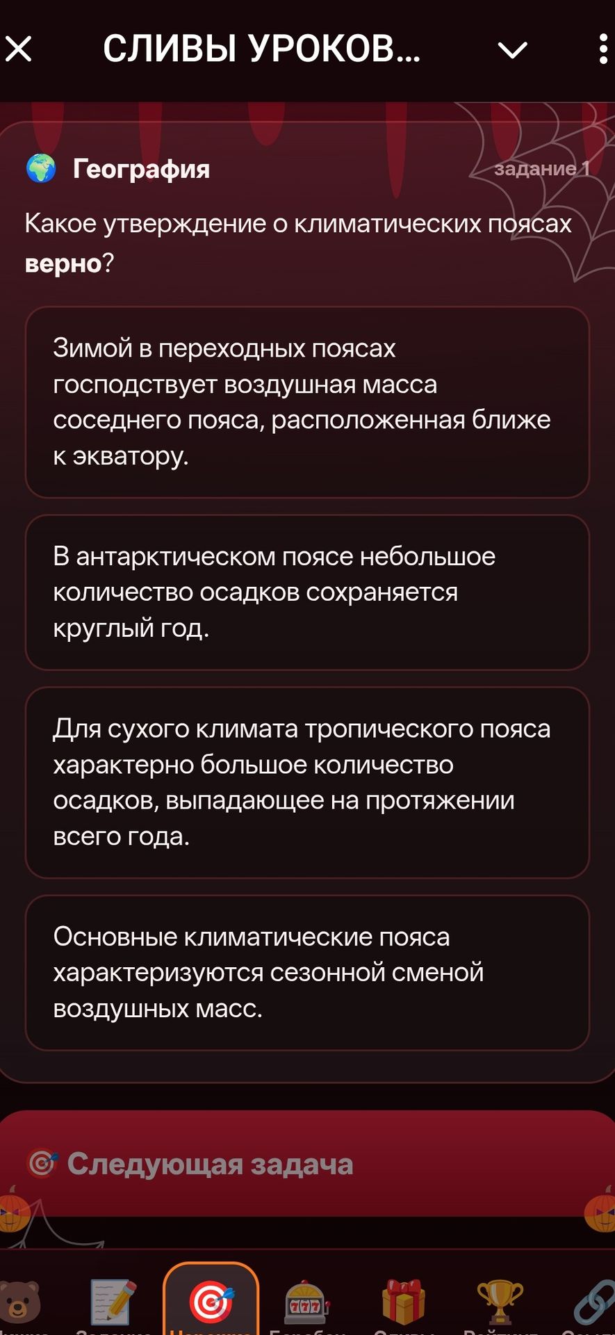 Фото задания: Задание 1. Какое утверждение о климатических поясах верно? 1) Зимой в переходных поясах господствует воздушная масса…