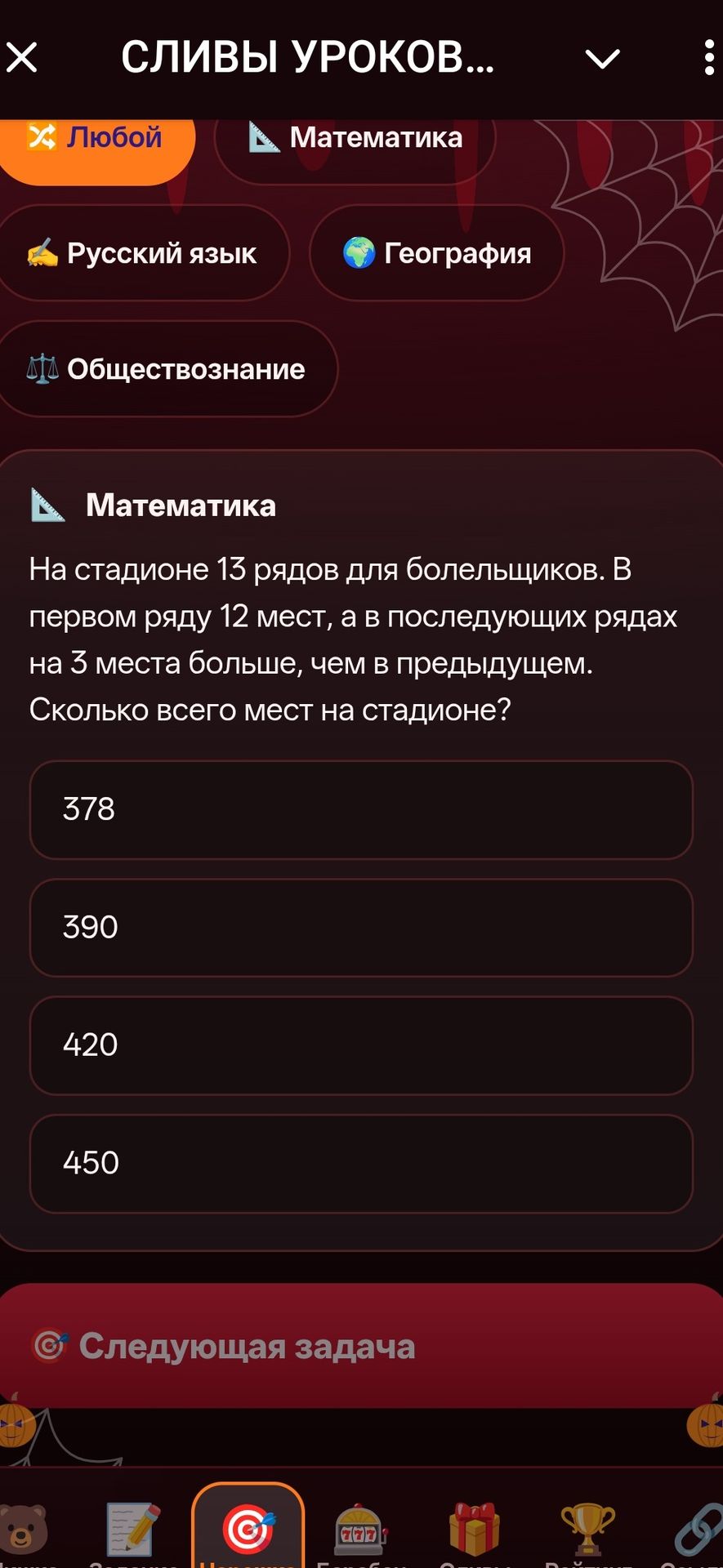 Фото задания: На стадионе 13 рядов для болельщиков. В первом ряду 12 мест, а в последующих рядах на 3 места больше, чем в предыдущем.…